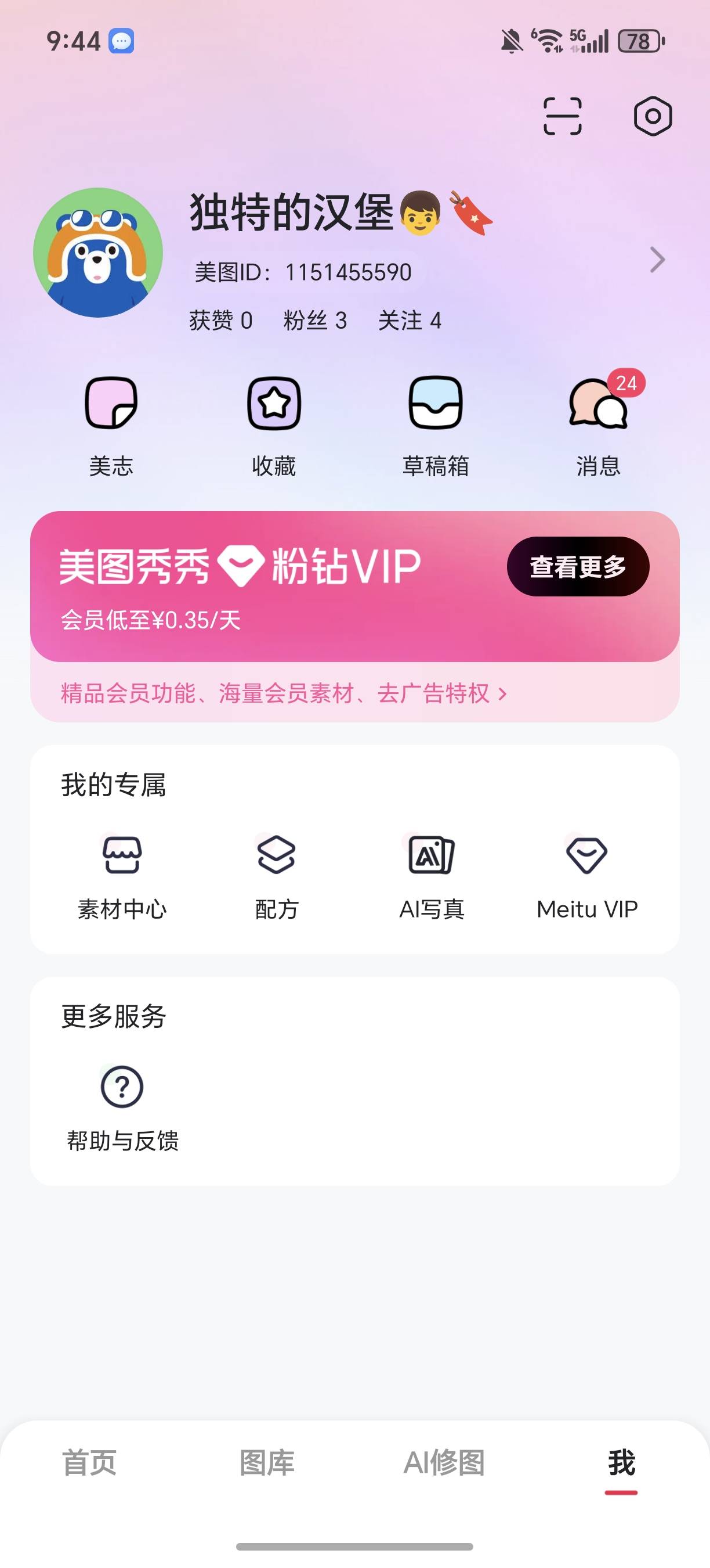 确定了以前领过美图的号，他会自动备份，所以现在就能领，新号要下个月，我新号都是会40 / 作者:规矩的男人 / 