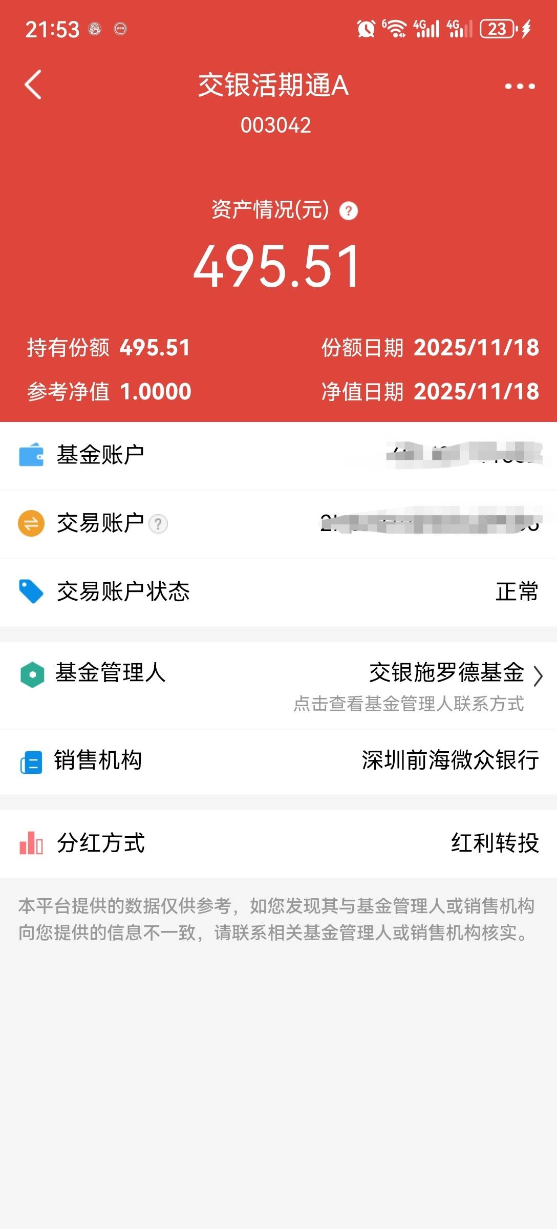 刚才看了老哥发的基金去查了一下开了80个账户，有一个里面还有500块也不知道真的假的45 / 作者:流离~ / 