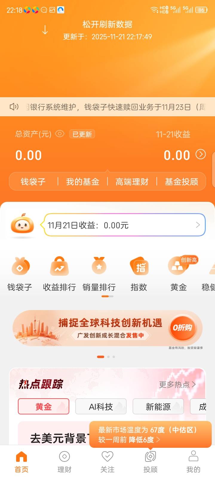 基金里的钱假的吧，查询广发基金有60多，去广发基金app没有


18 / 作者:红透半边天 / 