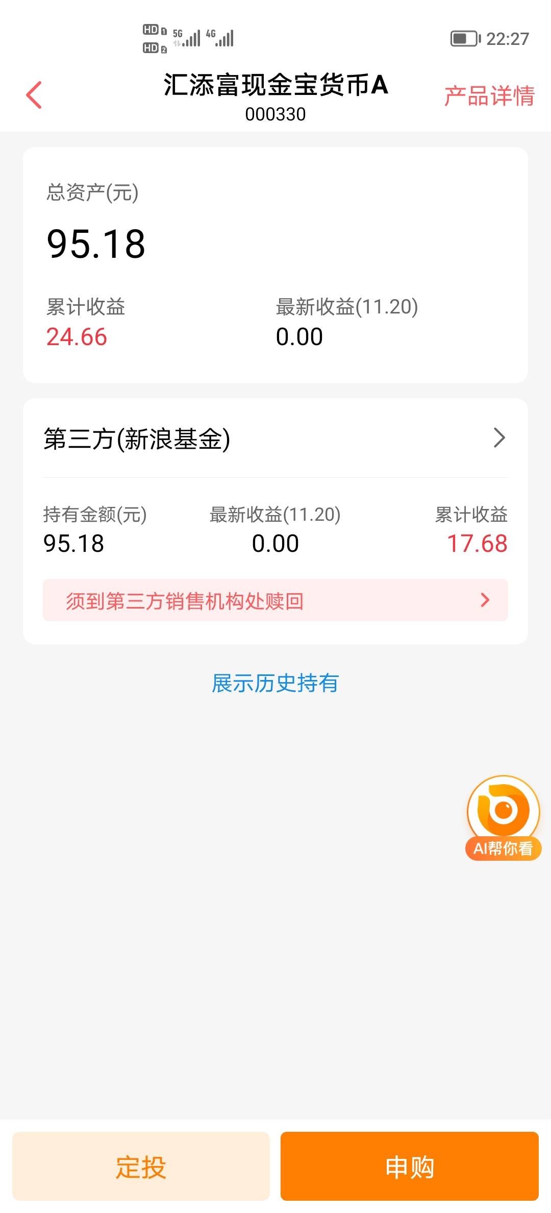 老哥们求助，牛子，显示需要到第三方赎回，第三方是新浪基金，但是商店没有，只有新浪20 / 作者:口味王 / 