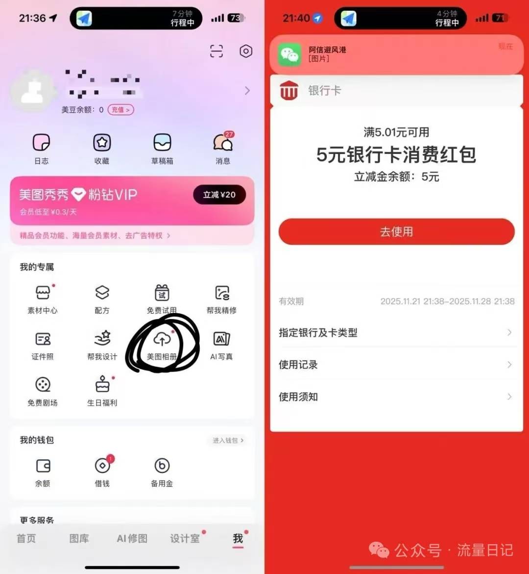 限移动号美图秀秀app-随便备份一张图。5立减金，需要到移动云盘app领取。亲测可以，可5 / 作者:我叫大橘皇丶 / 