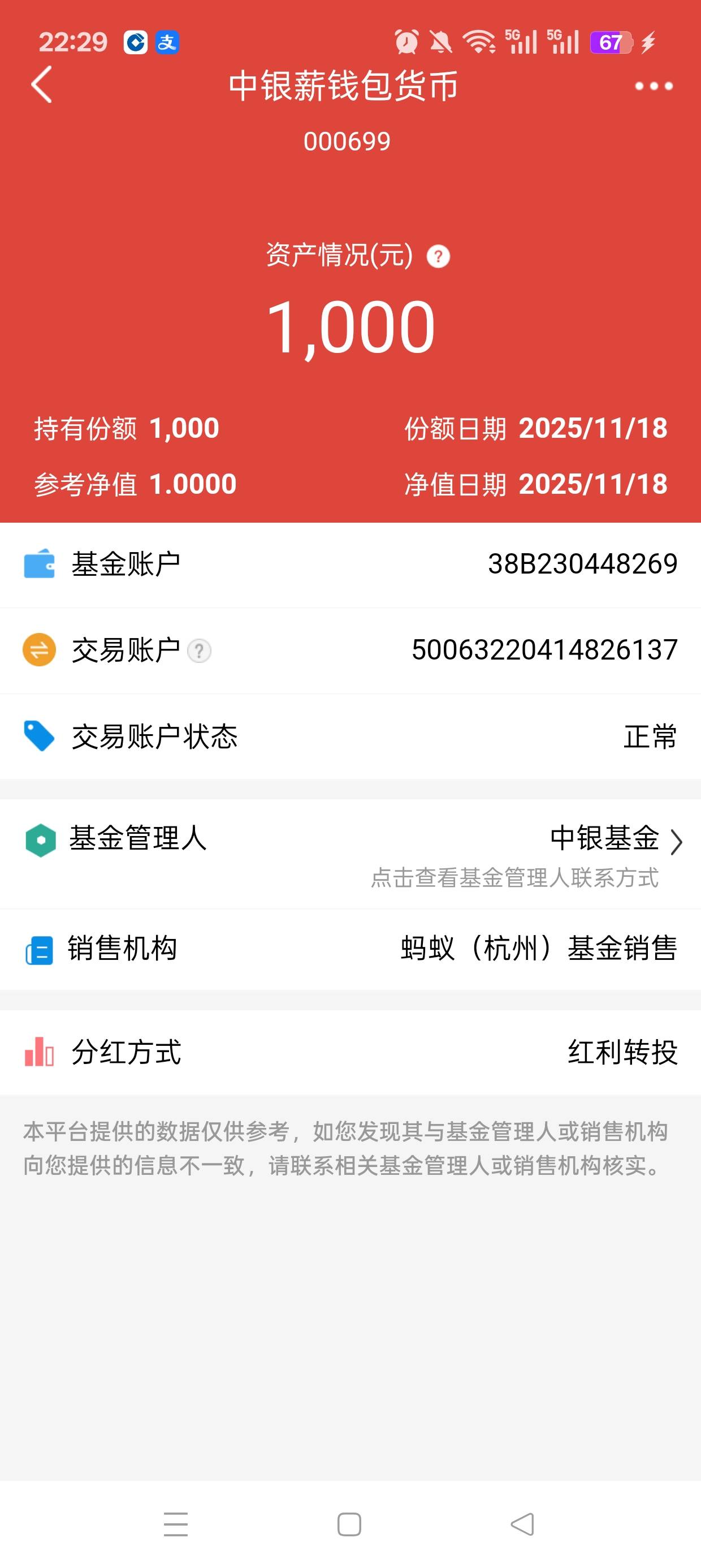 这个是余额宝吗？

79 / 作者:伤时者逝 / 