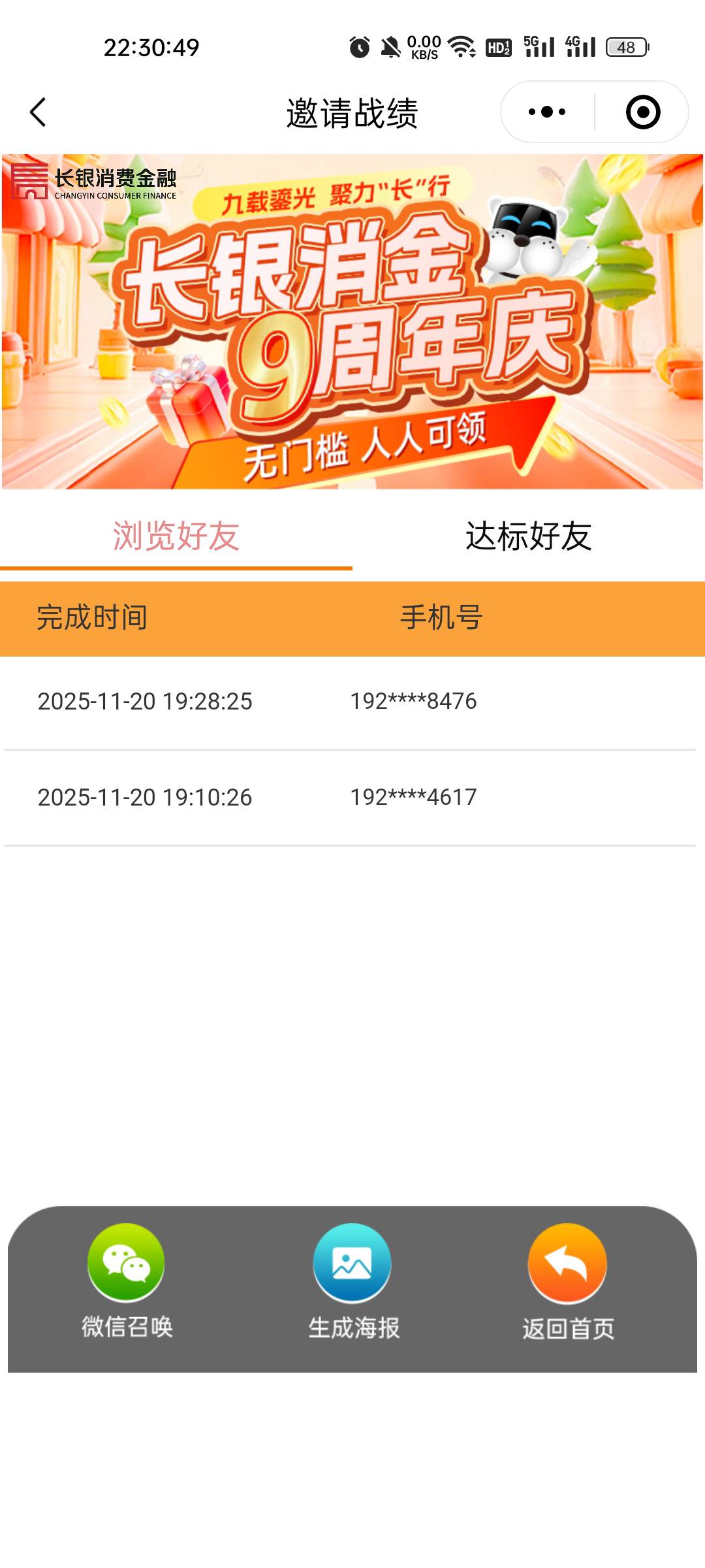 长银我邀请了几个都没数据，不过昨天邀请的可以抽了

99 / 作者:缘中梦 / 