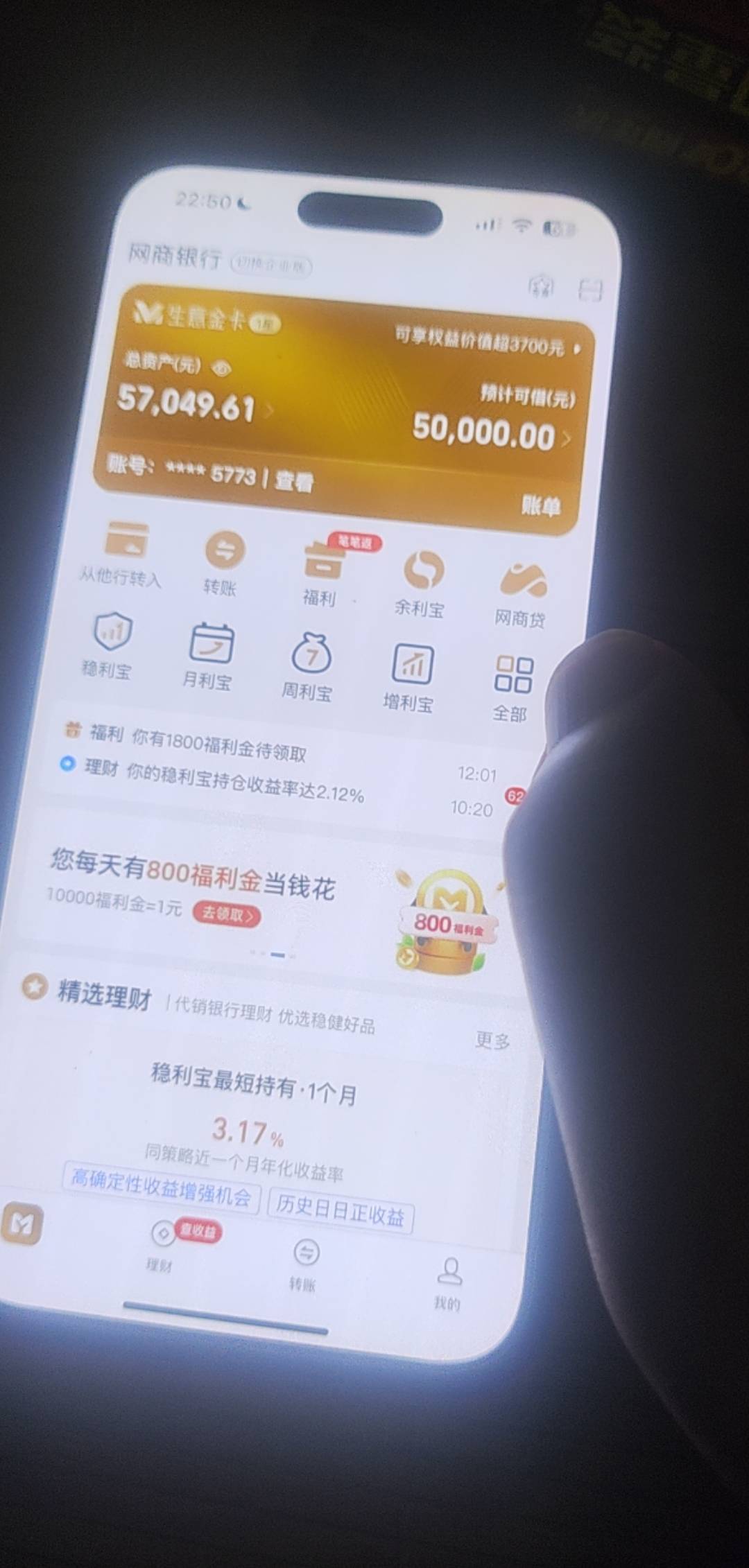 老哥们我知道怎么回事了 这个是零钱通的 那为什么网商银行的不显示呢 还有我还以为这3 / 作者:啦啦啦啦啦乖乖 / 