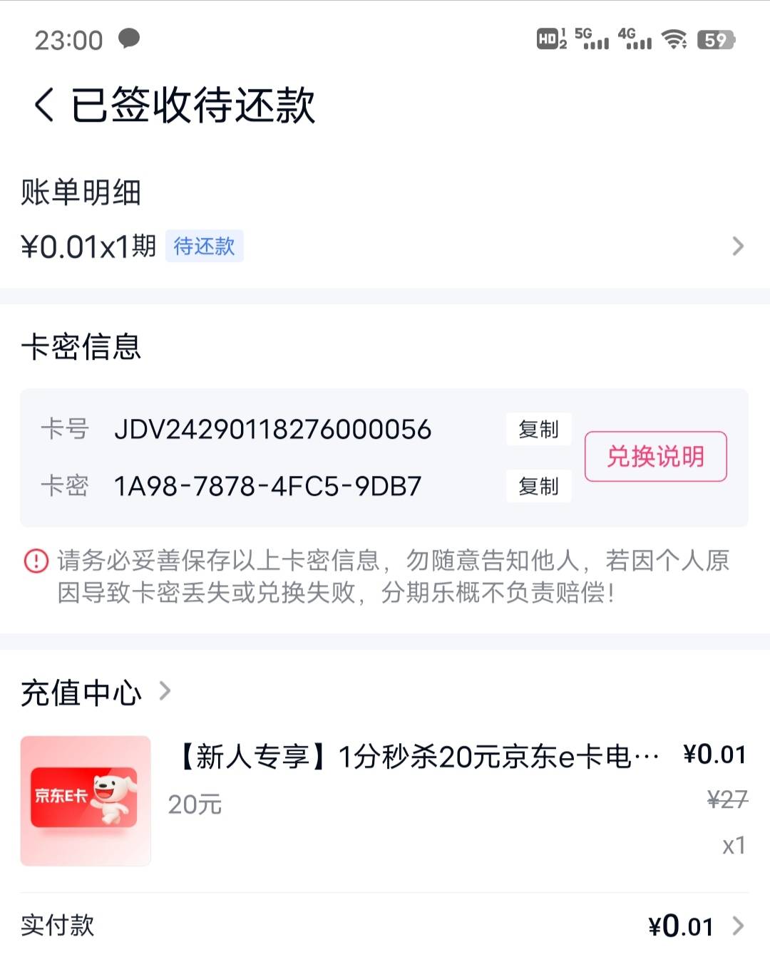 分期乐很久没用了，打算卸载了，点进去瞅了眼弹了个一分购e卡，还以为是T路，结果是真45 / 作者:vbnm_ / 