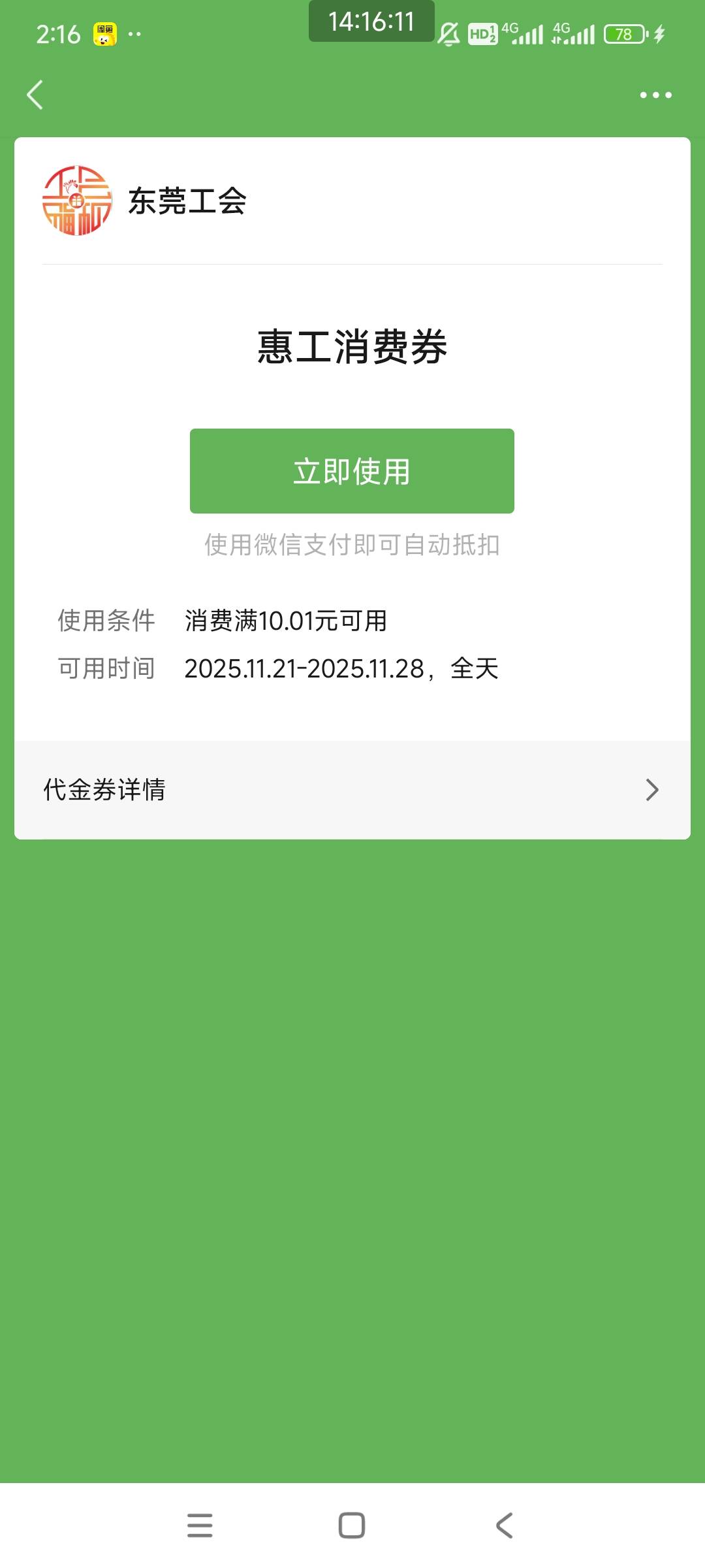 今天的粤工惠东莞，大家都发财了。挂壁仔来咯


93 / 作者:翰林123 / 