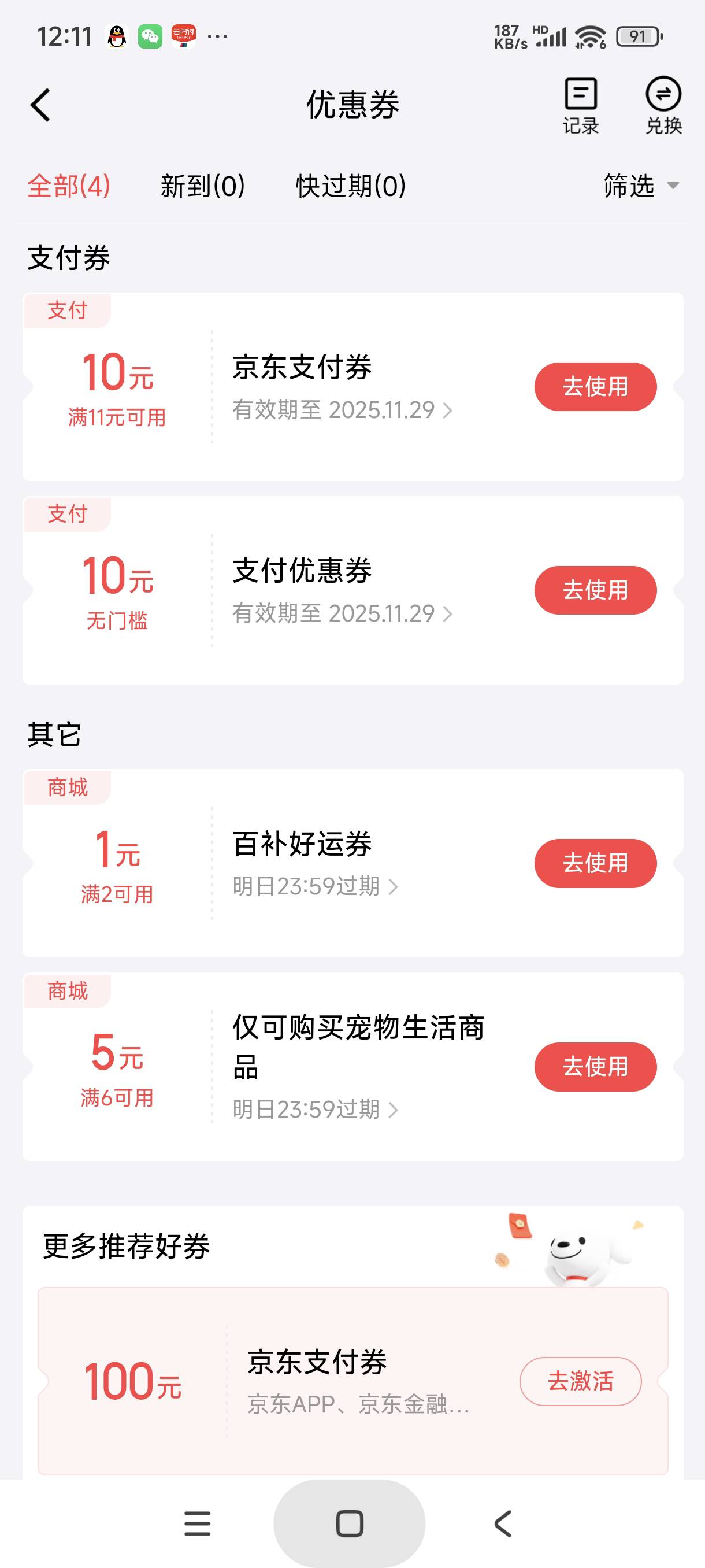 速度，京东金融申请信用卡（不论通过不通过）都送10无门槛支付券

71 / 作者:富士山下147 / 