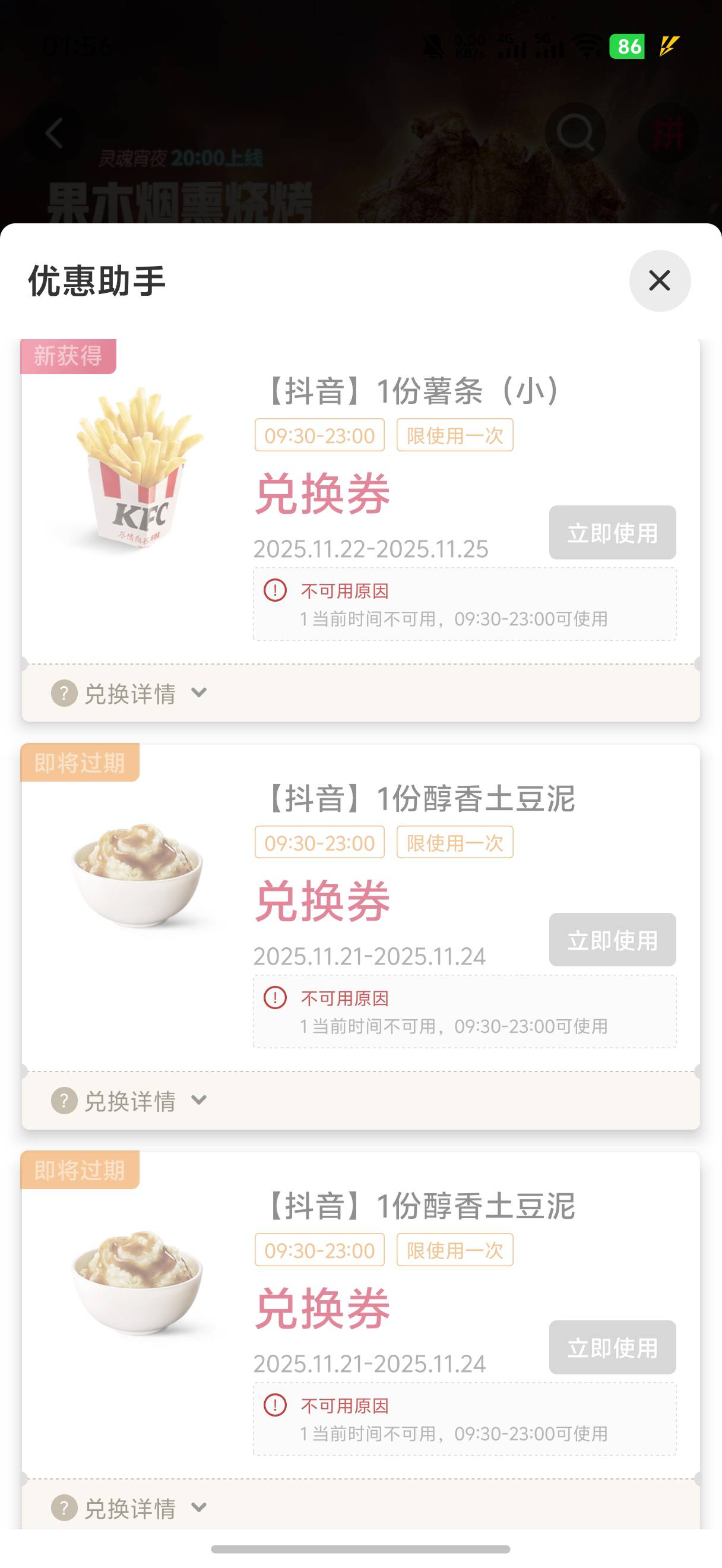 抖音今天10点终于结束了，那么多号才搞了4个土豆泥3个薯条1个冰淇淋，耻辱啊明天去消12 / 作者:yc01 / 