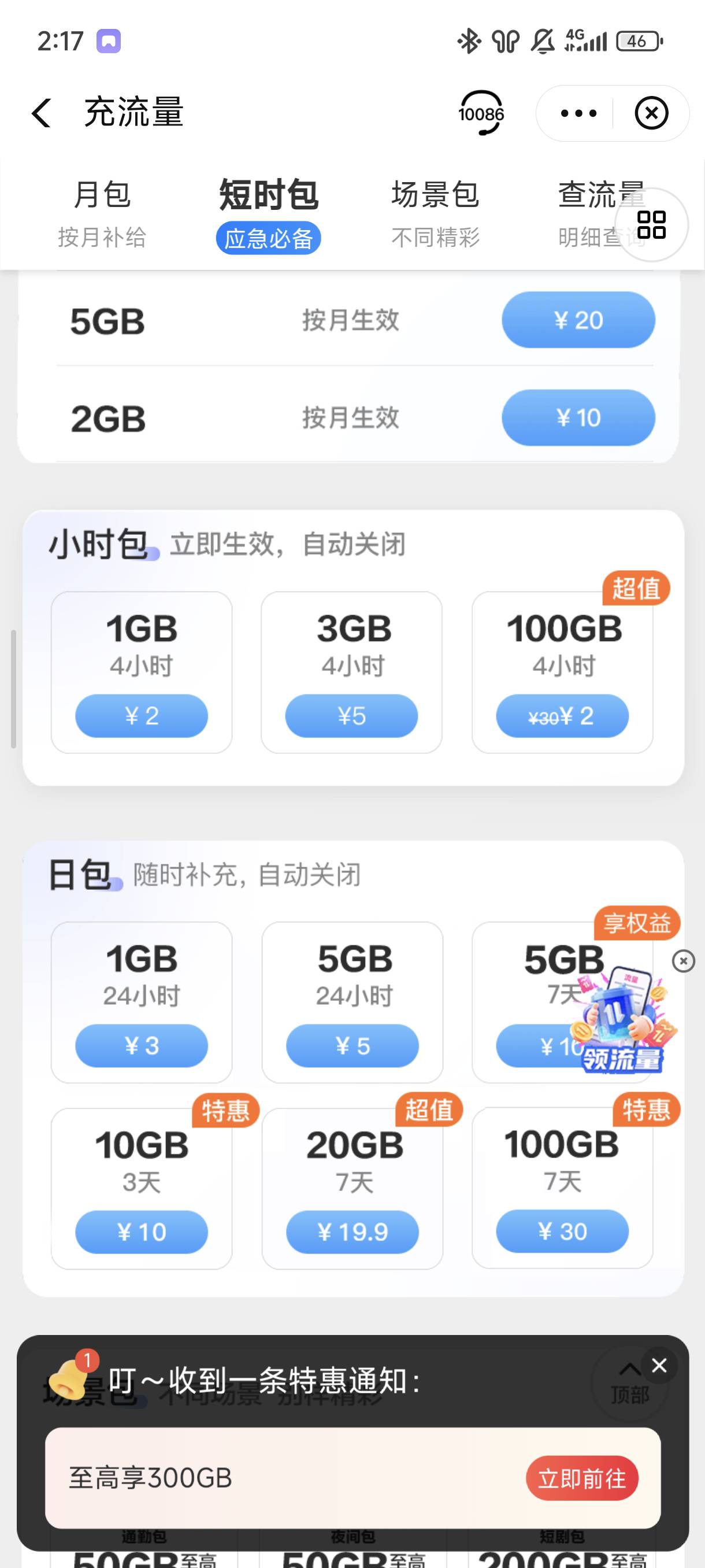 有没有广子毛。2块买了100G短时流量。想刷广子了
100 / 作者:☜只薅简单毛☞ / 