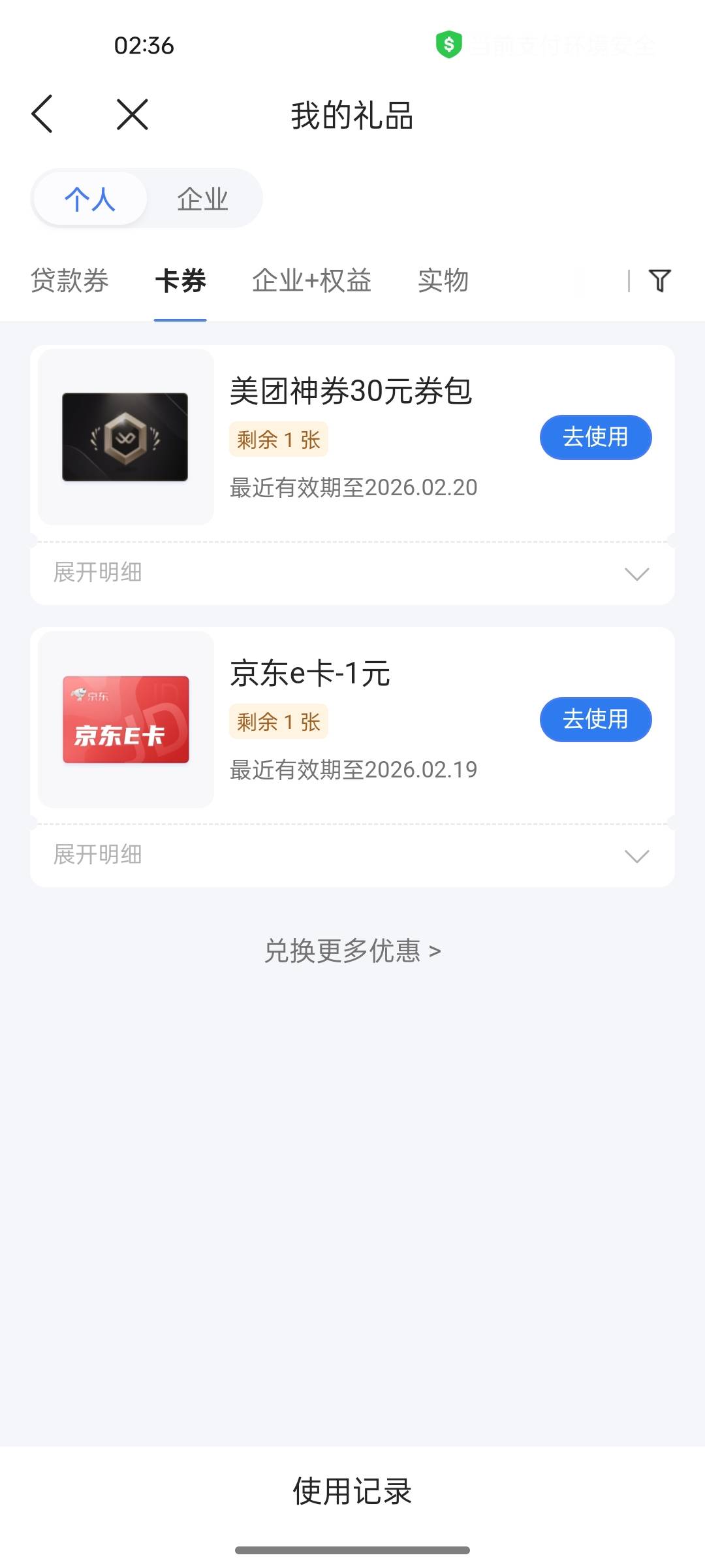 美团30神卷包有润嘛

76 / 作者:阿姨贴贴 / 