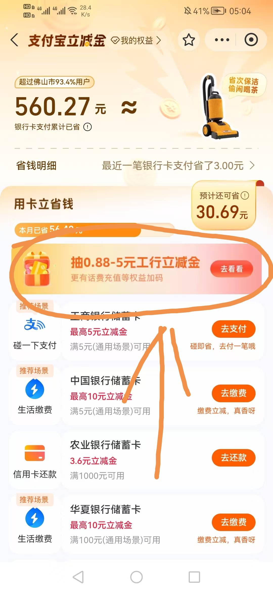支付宝工行5立减通用
不知道是不是特邀。
路径
支付宝—我的—yhk
如图
通用的柚子直73 / 作者:刀巴哥 / 