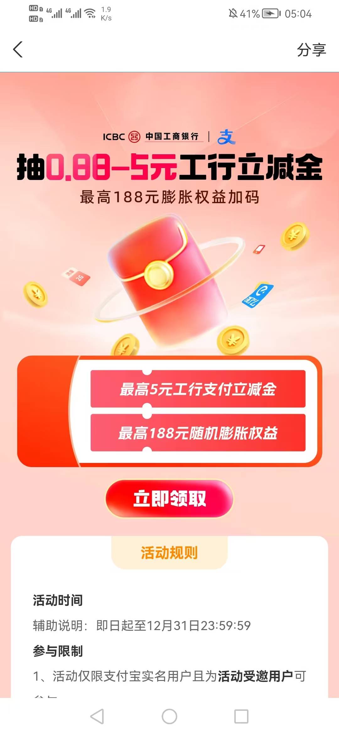 支付宝工行5立减通用
不知道是不是特邀。
路径
支付宝—我的—yhk
如图
通用的柚子直30 / 作者:刀巴哥 / 