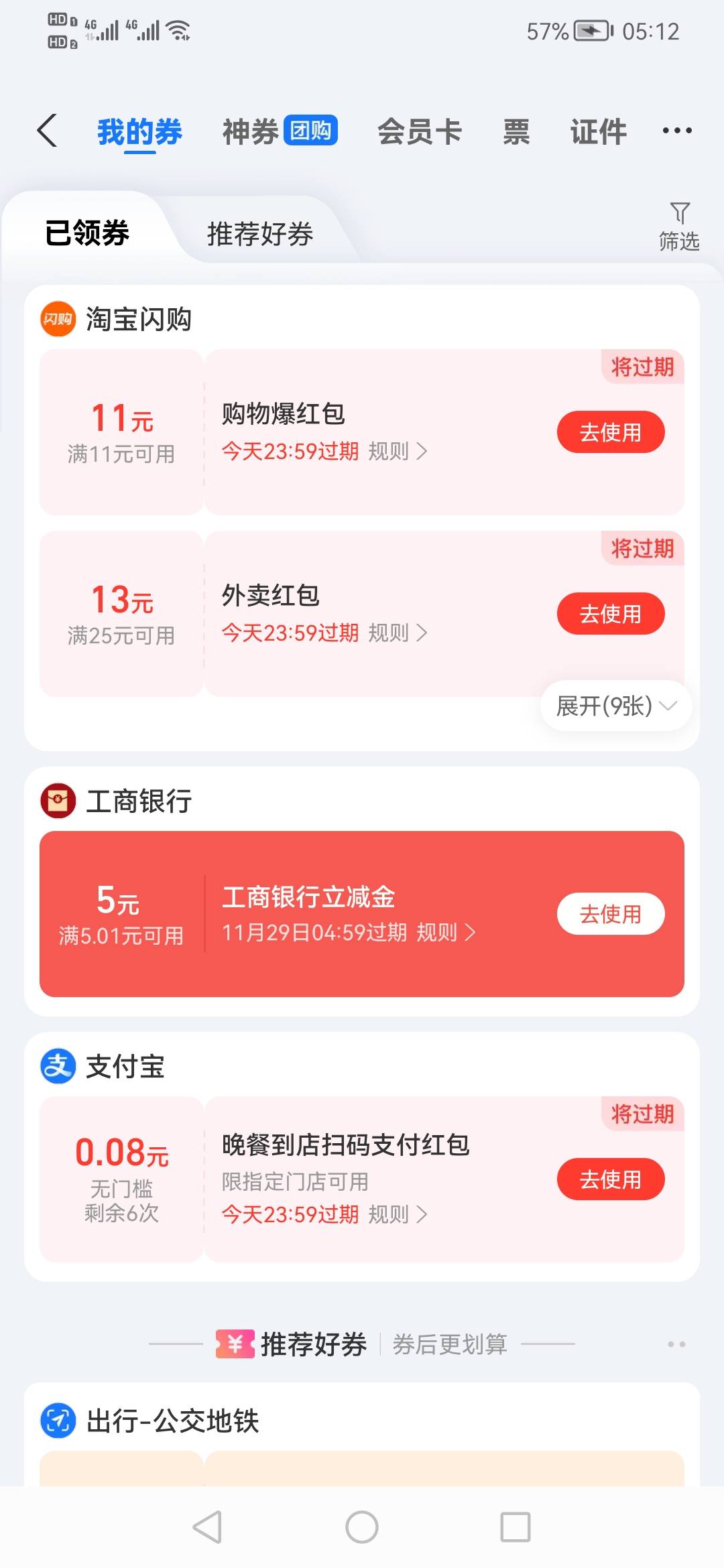 支付宝工行5立减通用
不知道是不是特邀。
路径
支付宝—我的—yhk
如图
通用的柚子直59 / 作者:刀巴哥 / 
