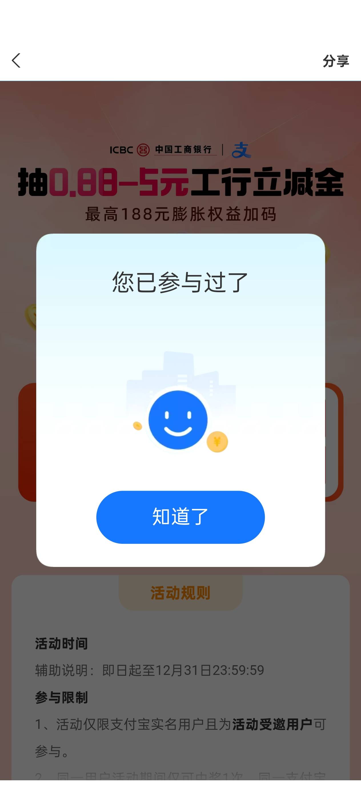 支付宝工行5立减通用
不知道是不是特邀。
路径
支付宝—我的—yhk
如图
通用的柚子直63 / 作者:半眼学姐 / 