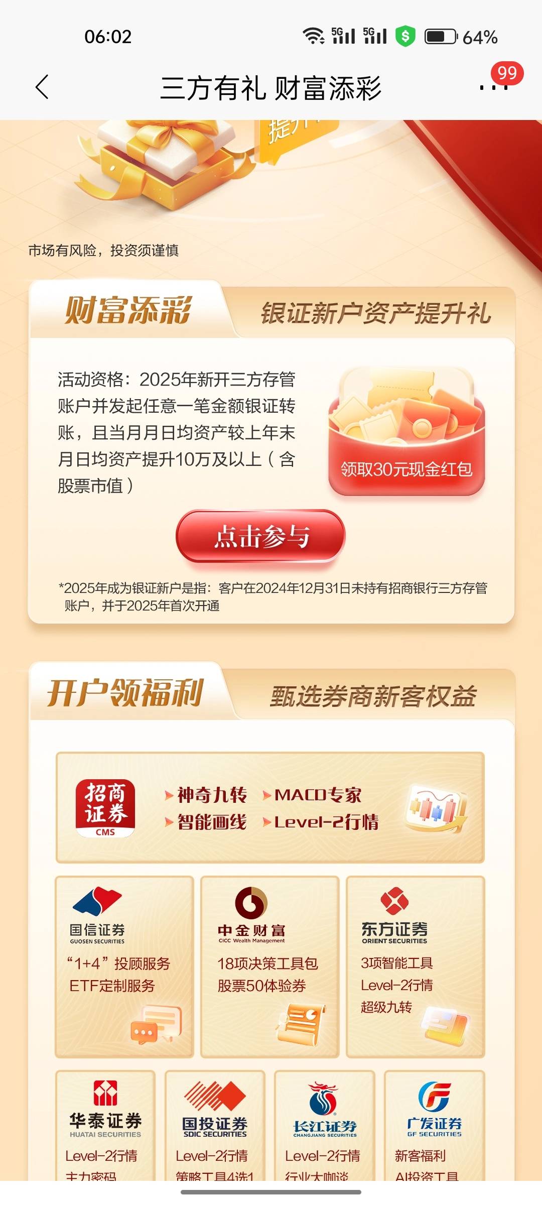 招商，还有4份奖品了！

89 / 作者:乐园来了 / 