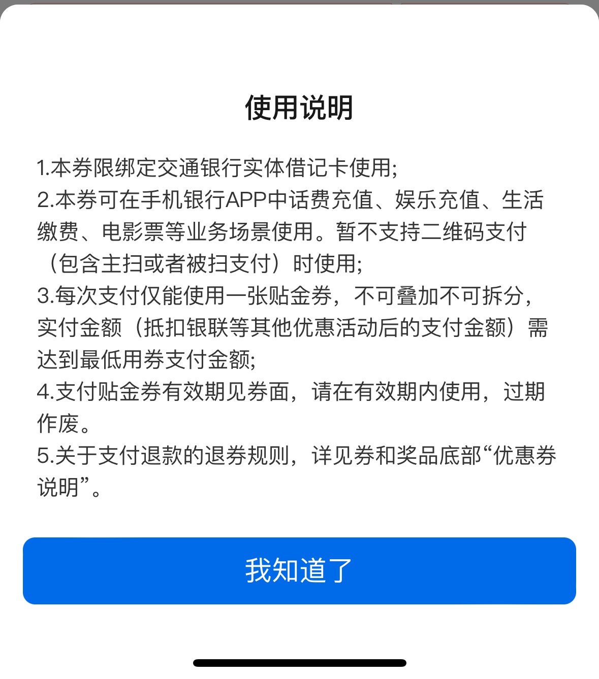 交通银证不仅缩水了，还改了使用规则，只能用来缴费了。


83 / 作者:别小乔我啦 / 