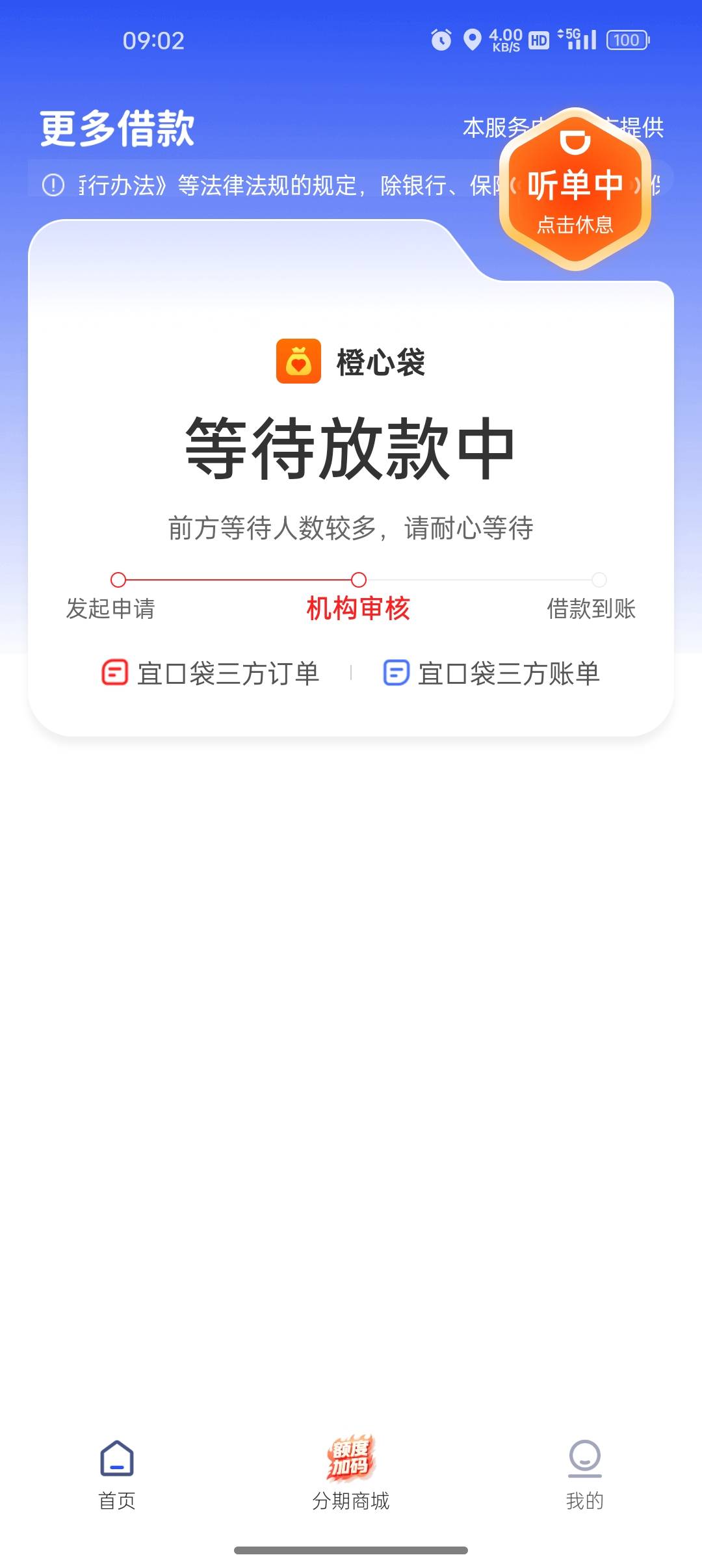 橙心贷放款了，老哥们坚持就是胜利，可以看我之前的帖子，10月31出额推到今天20天终于3 / 作者:哈哈11111真难 / 