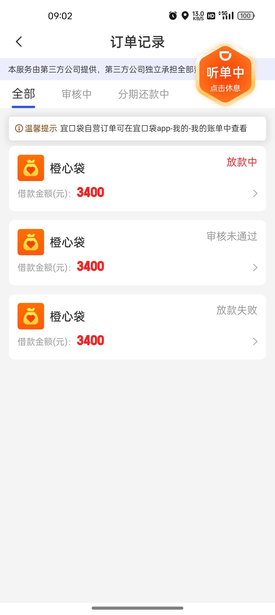 橙心贷放款了，老哥们坚持就是胜利，可以看我之前的帖子，10月31出额推到今天20天终于30 / 作者:哈哈11111真难 / 