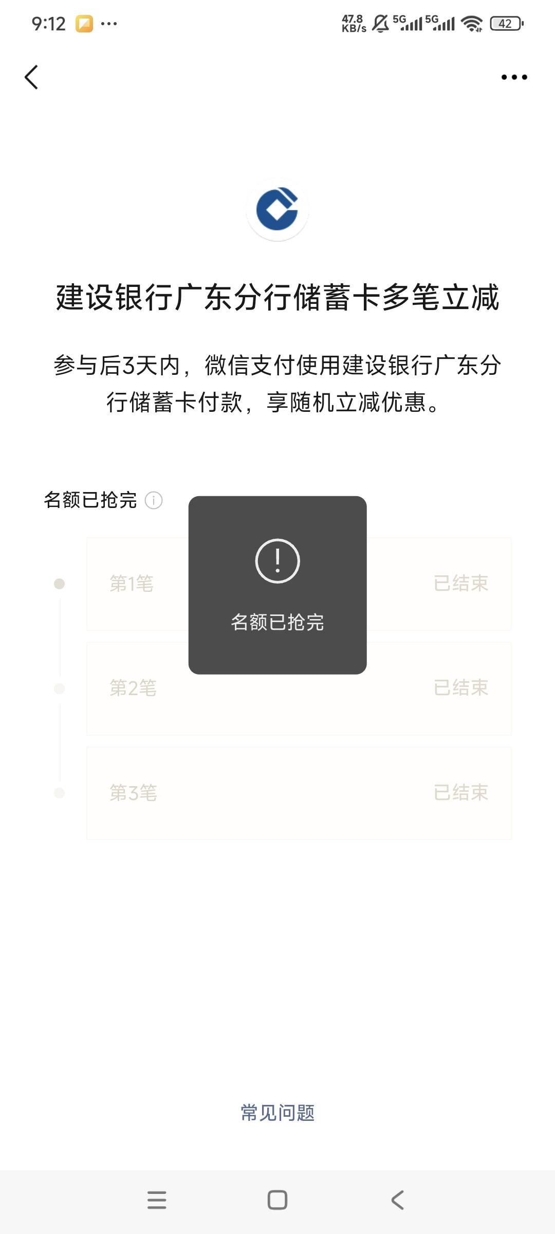 哦豁，广东建行40毛没了，没拿下

26 / 作者:曾经遗忘的角落 / 