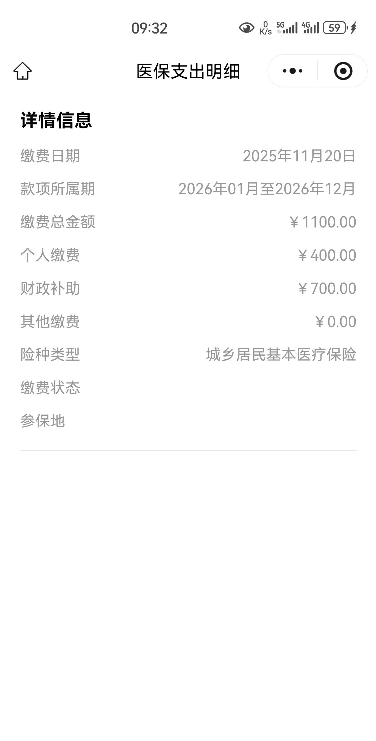 广东这边还是400啊。村里查到社保断了必须要交，各种施压。老哥还是交了吧

71 / 作者:凤鸣 / 