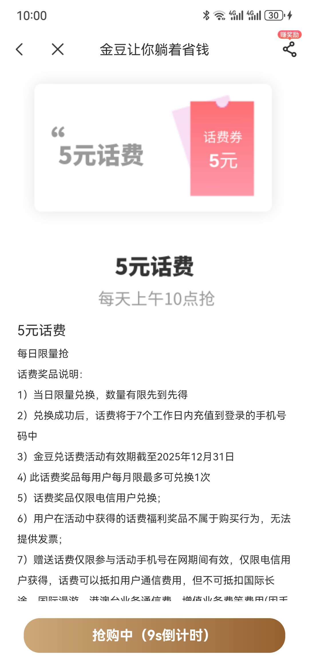 电信，金豆，5元话费

20 / 作者:执念已碎 / 