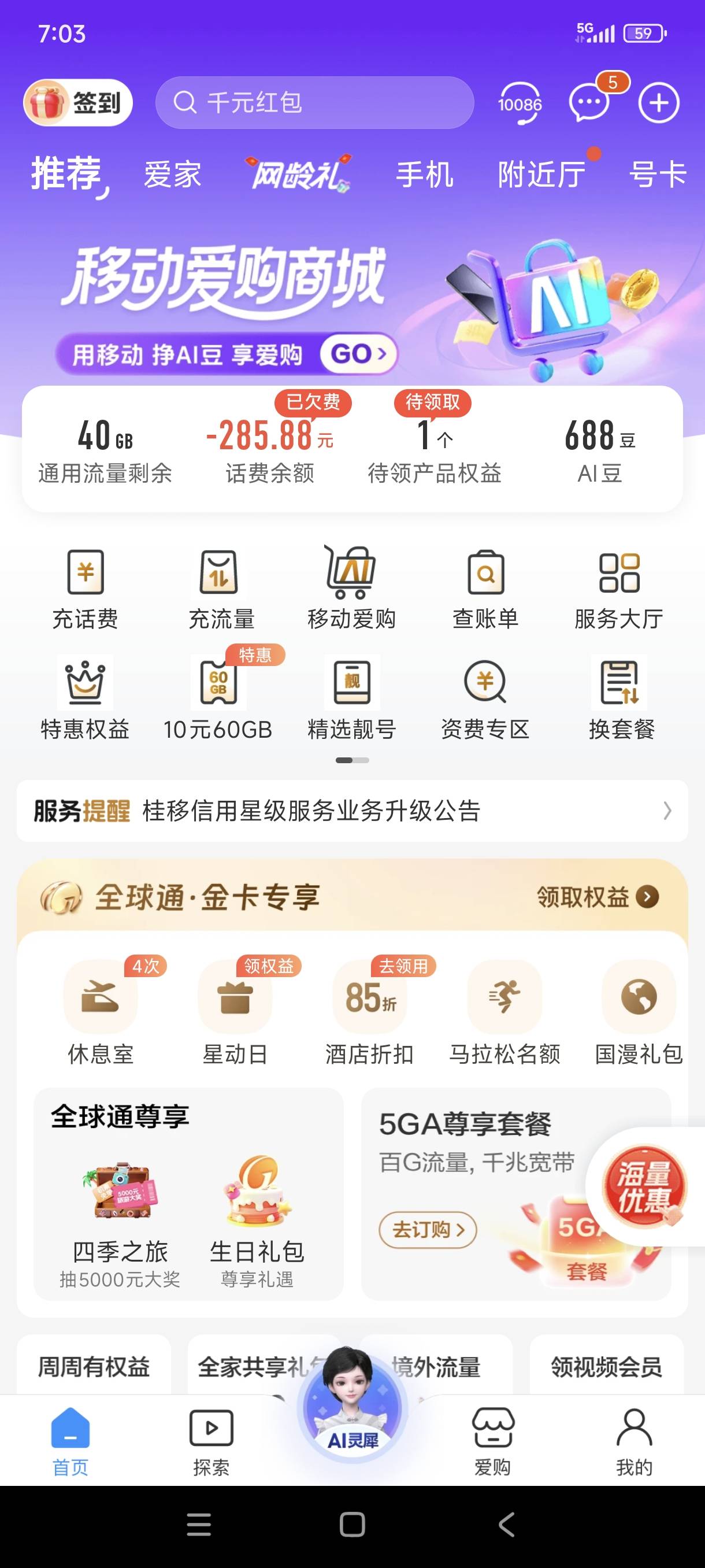 老哥们，想办张广电的流量卡，这个移动卡停机欠费半年了，这会影响开新的手机卡不

5 / 作者:何时才能退游呢 / 