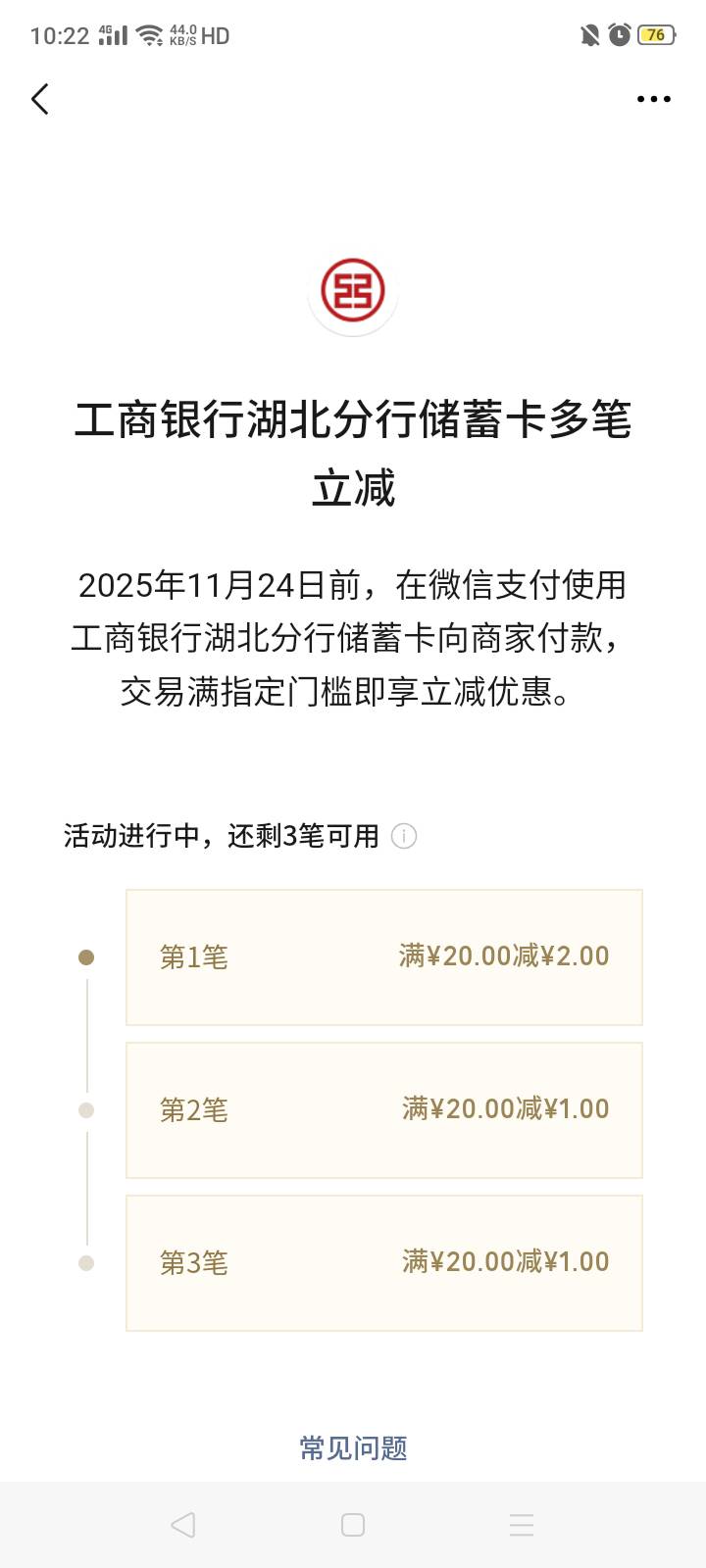 工行湖北三笔立减60-4，没想到羊毛难找的现在我靠刷笔数立减破了0现在到了18，着实让95 / 作者:我是你的爹地 / 