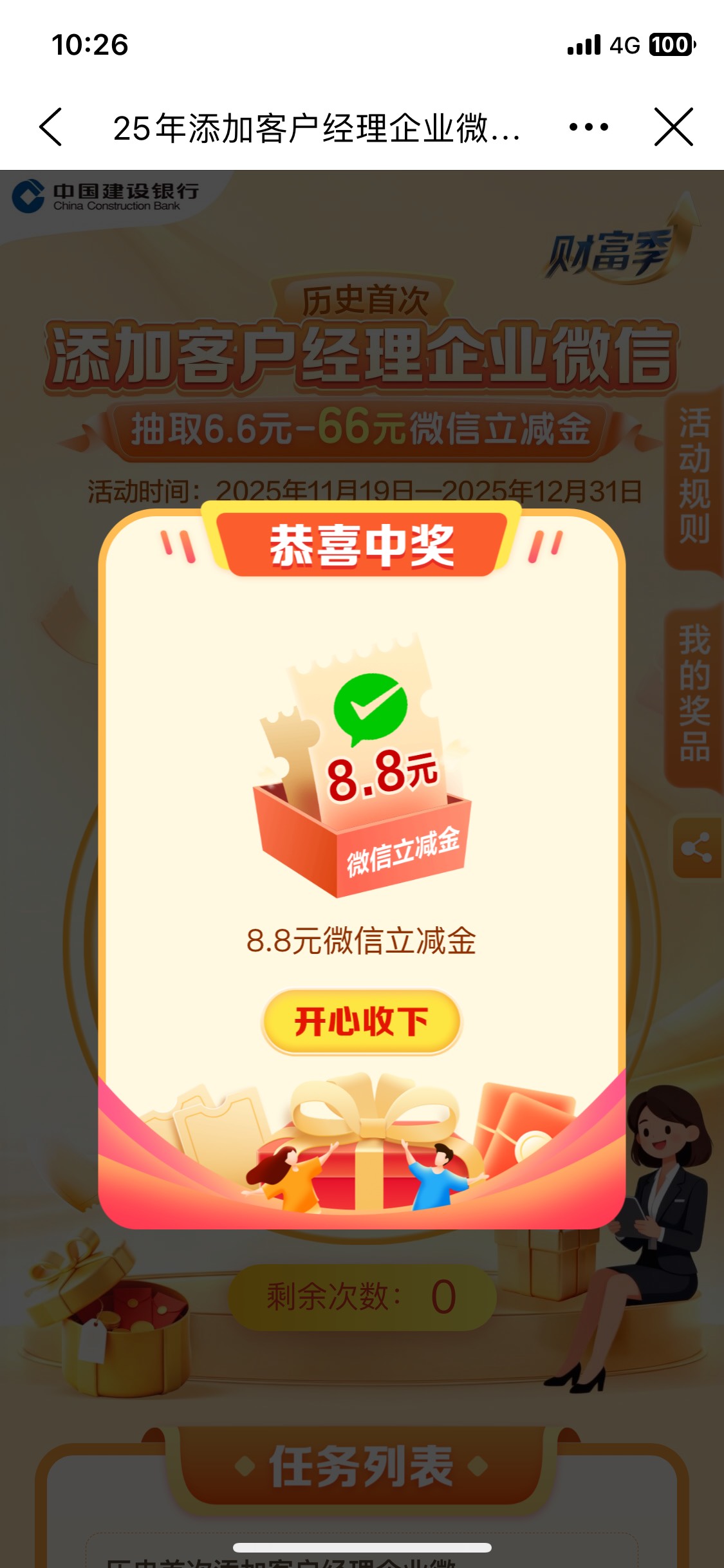 低保

4 / 作者:桶事长 / 