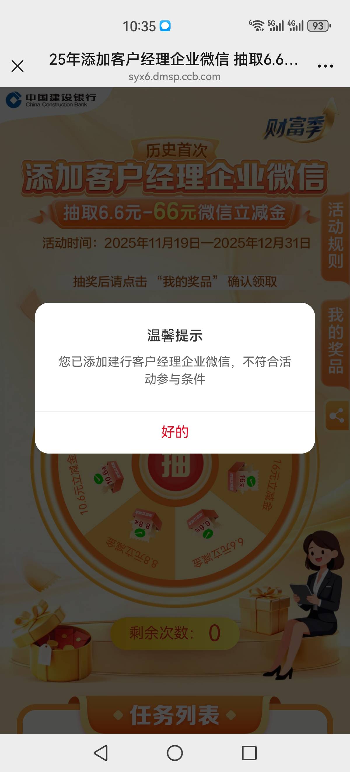 前几年加过的不能玩，换v也这样

68 / 作者:再坏能有多坏 / 