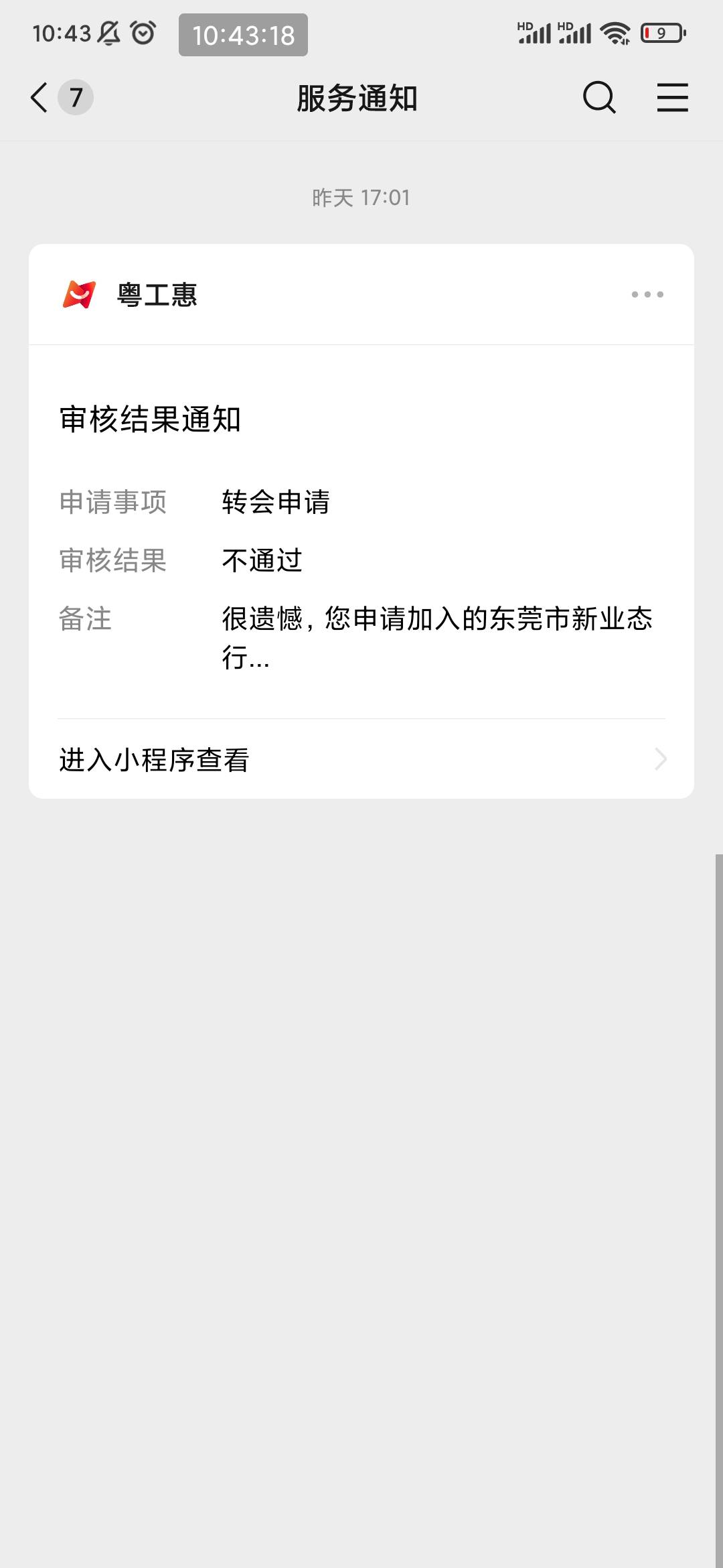 东莞哪个工会好申请，这个叽巴还不通过了

58 / 作者:说梦话 / 