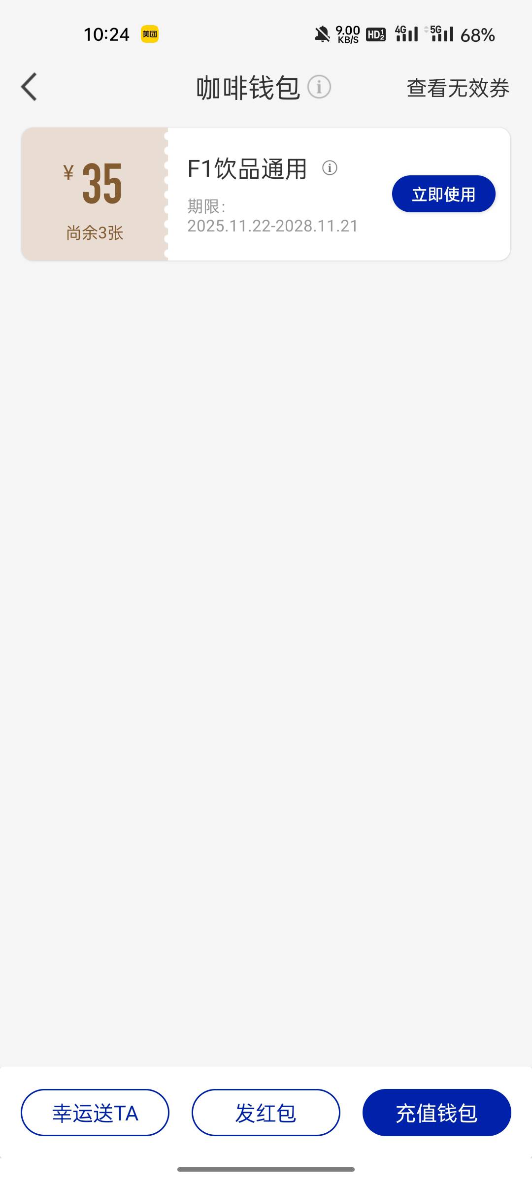 瑞幸3张35通兑 谁帮我卖一下 给5辛苦费

27 / 作者:下完这场雨！ / 