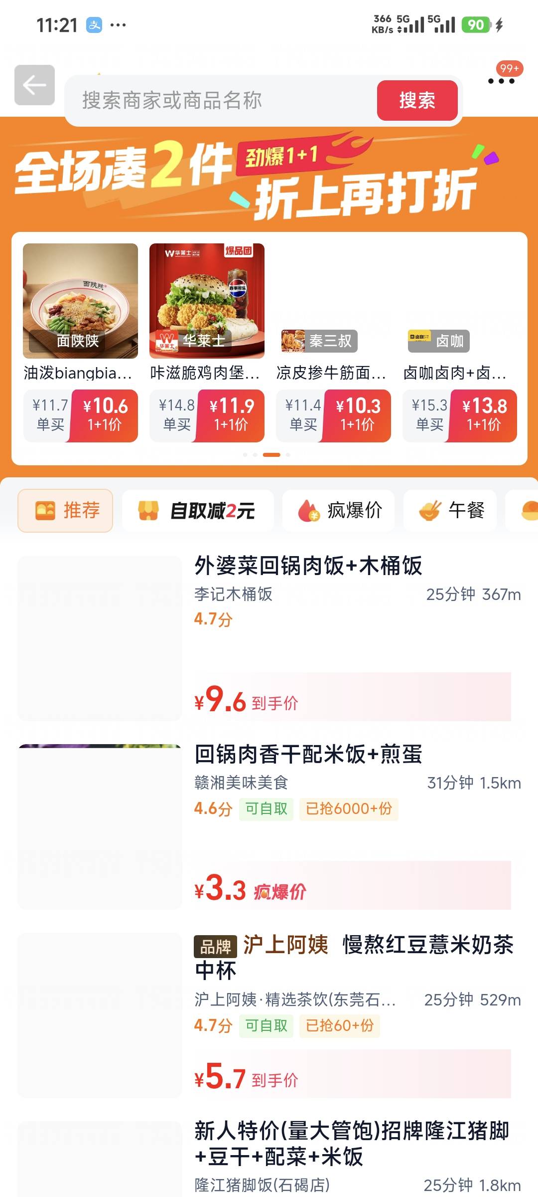 饿了么爆品团，是不是相当于美团的拼好饭

5 / 作者:卡农豆包 / 
