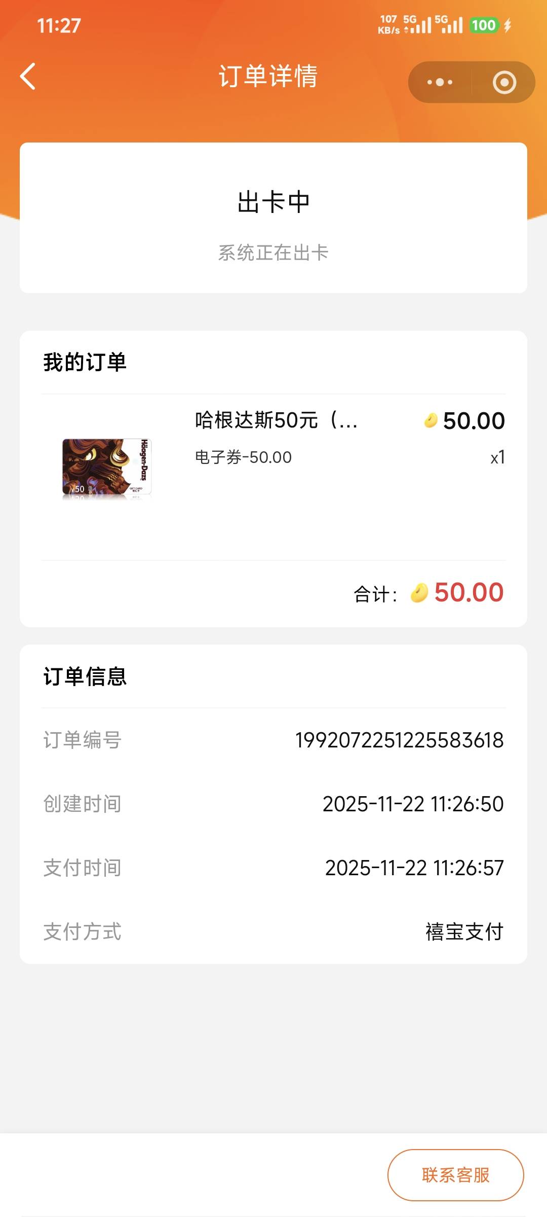 感谢老哥禧宝直接50哈根达斯省时省力

38 / 作者:卡农豆包 / 