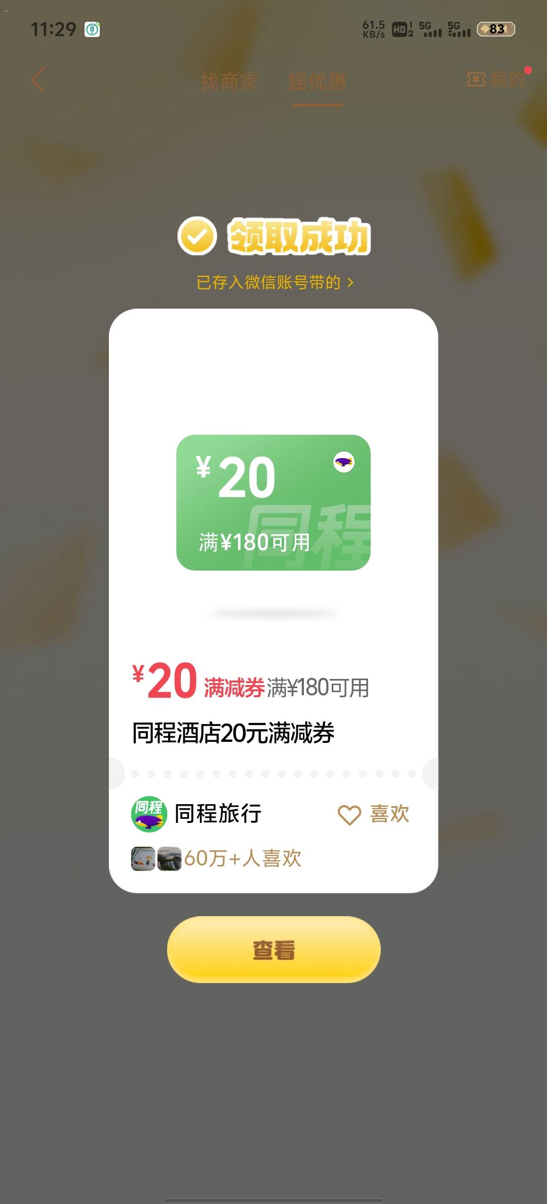 真的6，满180才减

51 / 作者:赵老哥666 / 