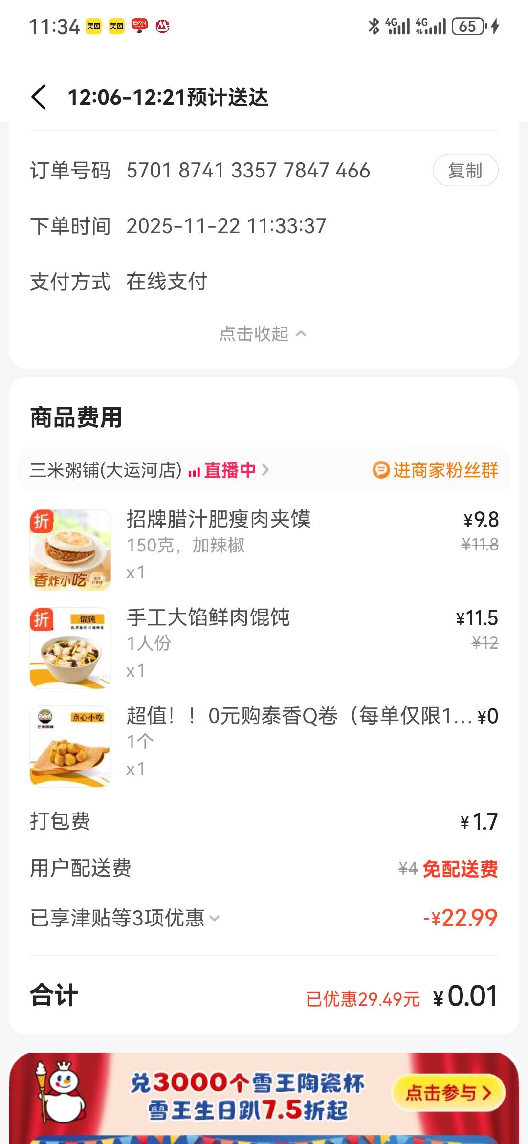 到饭点了，一分钱的外卖点起来

92 / 作者:执念已碎 / 