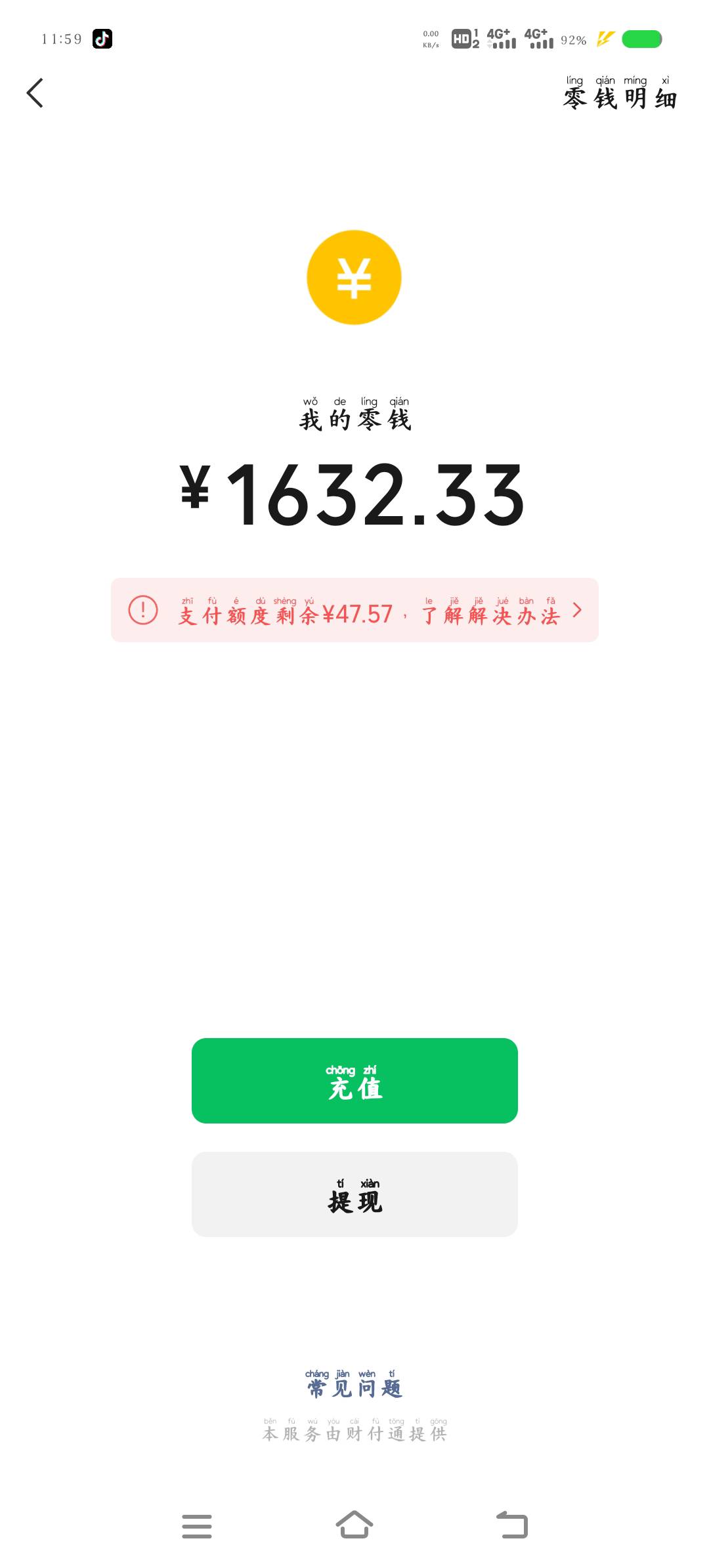 没YHK开通不了零钱通  有钱只能看不能用   拉几泡泡

98 / 作者:眨眨眼摇摇头 / 