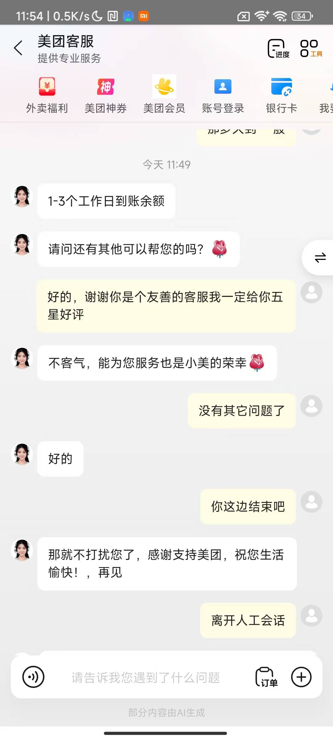 不和你们抢毛了，我申请小美给了15



82 / 作者:随风飘样 / 