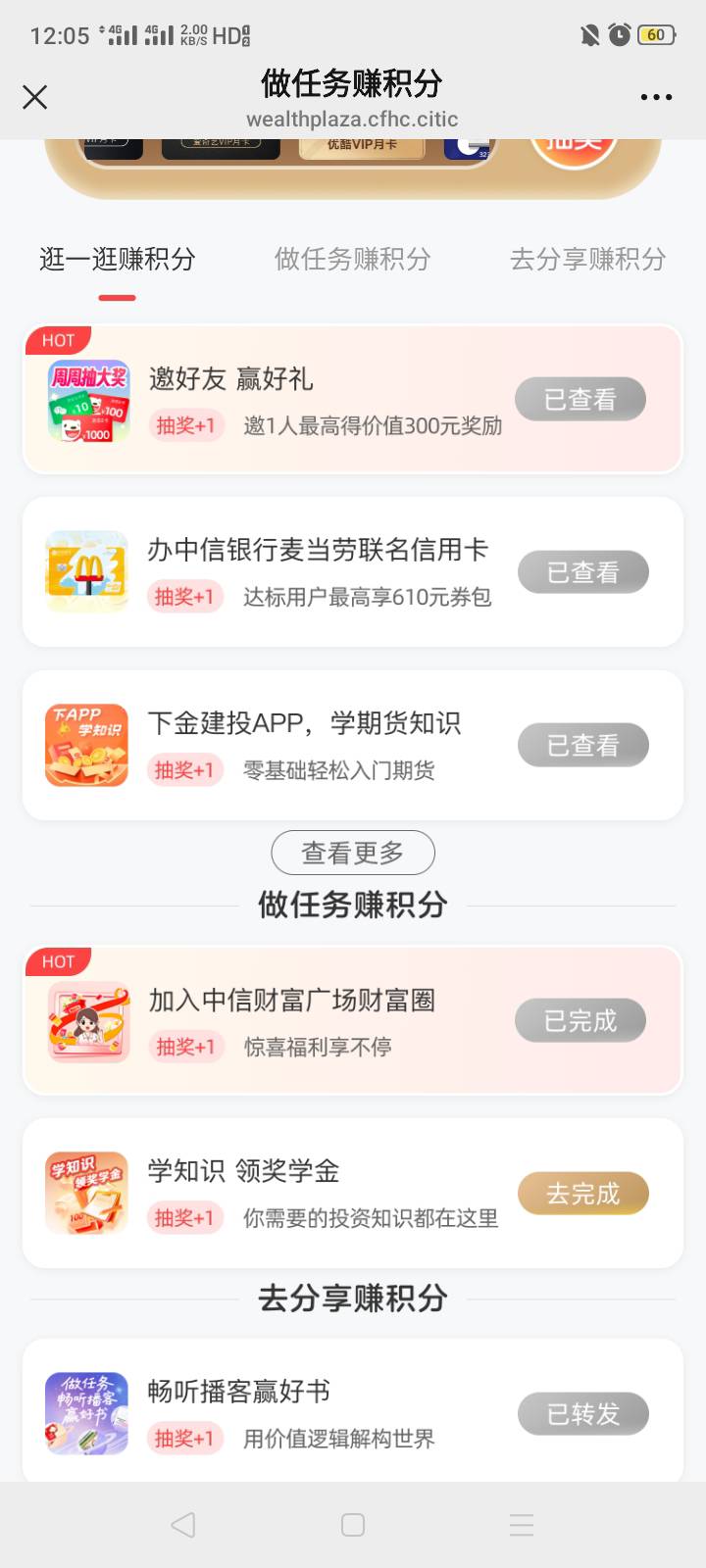 中信的做任务领积分换立减金活动更新了俩，一个办肯德基信用卡那个一个是没完成那个，9 / 作者:我是你的爹地 / 