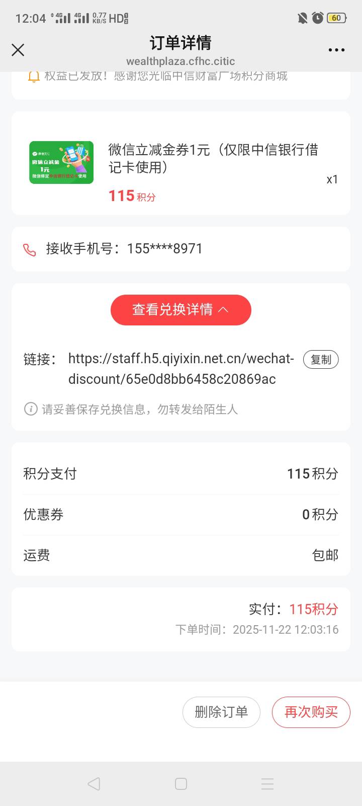 中信的做任务领积分换立减金活动更新了俩，一个办肯德基信用卡那个一个是没完成那个，80 / 作者:我是你的爹地 / 