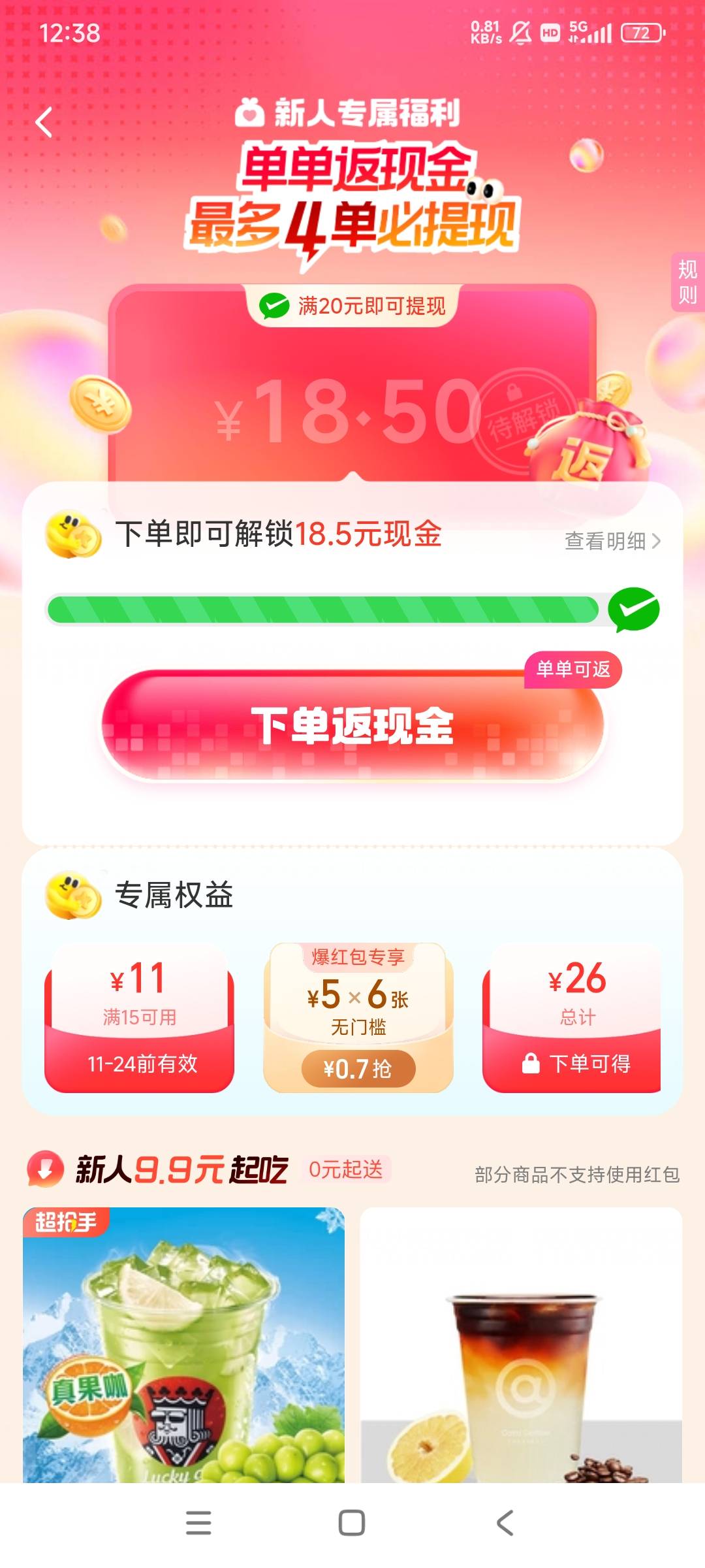 饿了么开了分身出了这个，是不是下单退款就行了

94 / 作者:黑狗～ / 
