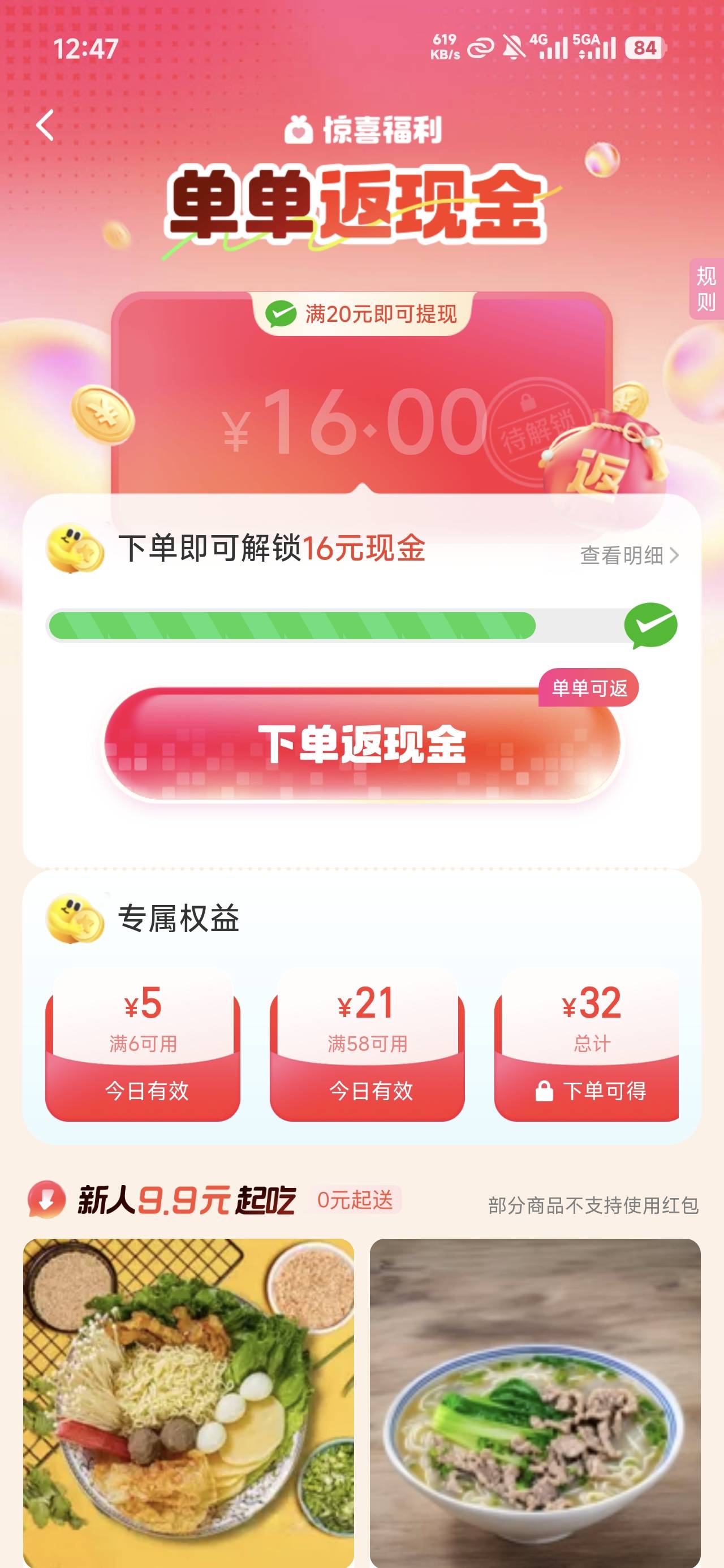 为什么你们上面写着四单必定成功？我这咋没写？不会拼多多吧

83 / 作者:公孙梨pear / 