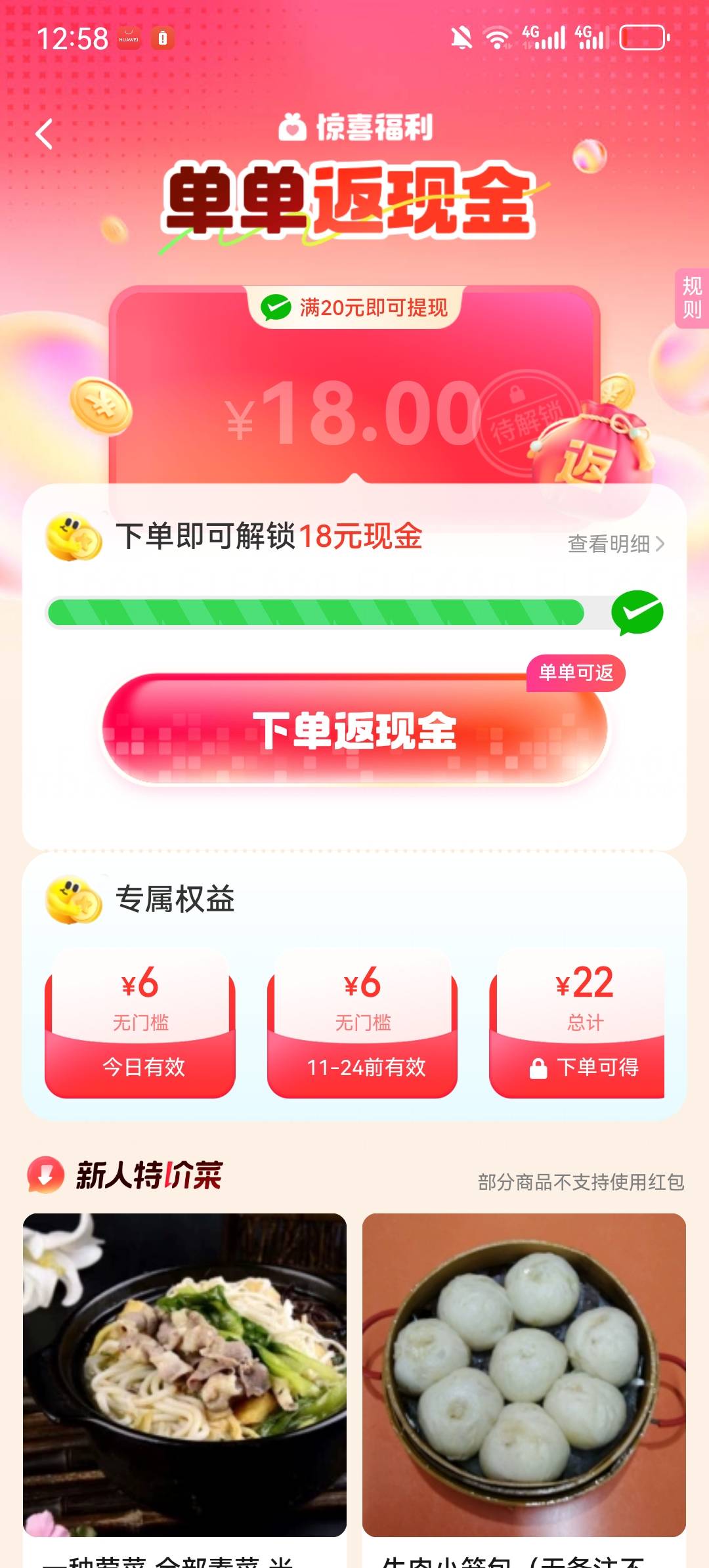 这个是入口吗？是下麦当劳麦乐送预约单，然后点送达？提现后再退单吗？如果点了送达，28 / 作者:两只猴子 / 