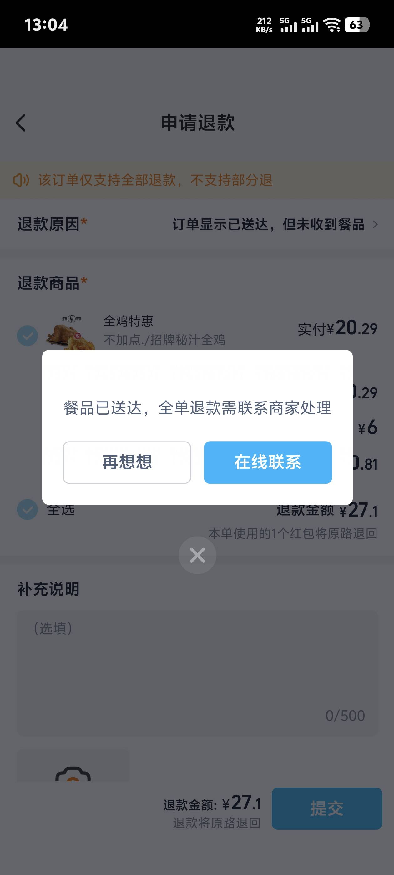 弄肯德基直接反申请，我去商家联系不上

74 / 作者:亚丝娜na / 