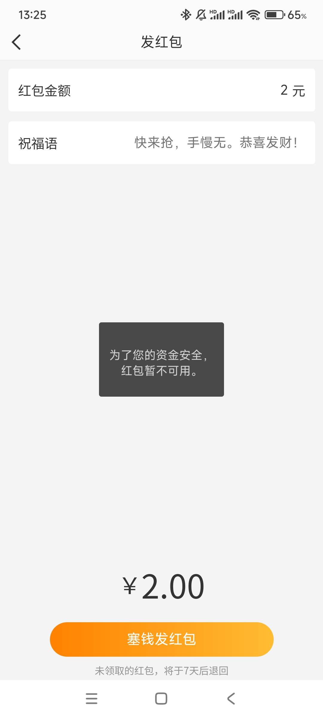 微博t红包都不能用了

77 / 作者:答案888 / 