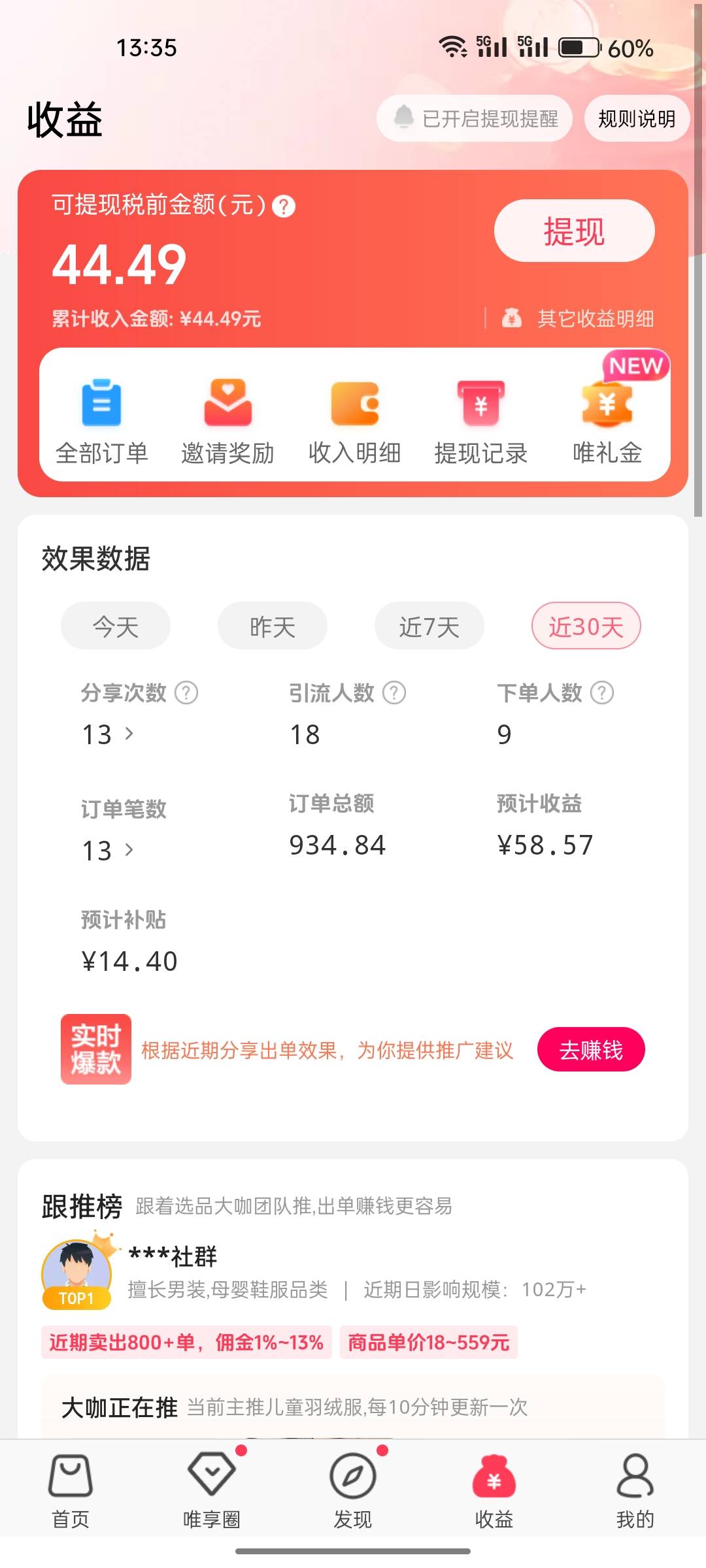 有人帮忙提现吗，对半分，唯享客最多绑定三个账户(无论是否注销)走咸鱼

57 / 作者:乐园来了 / 