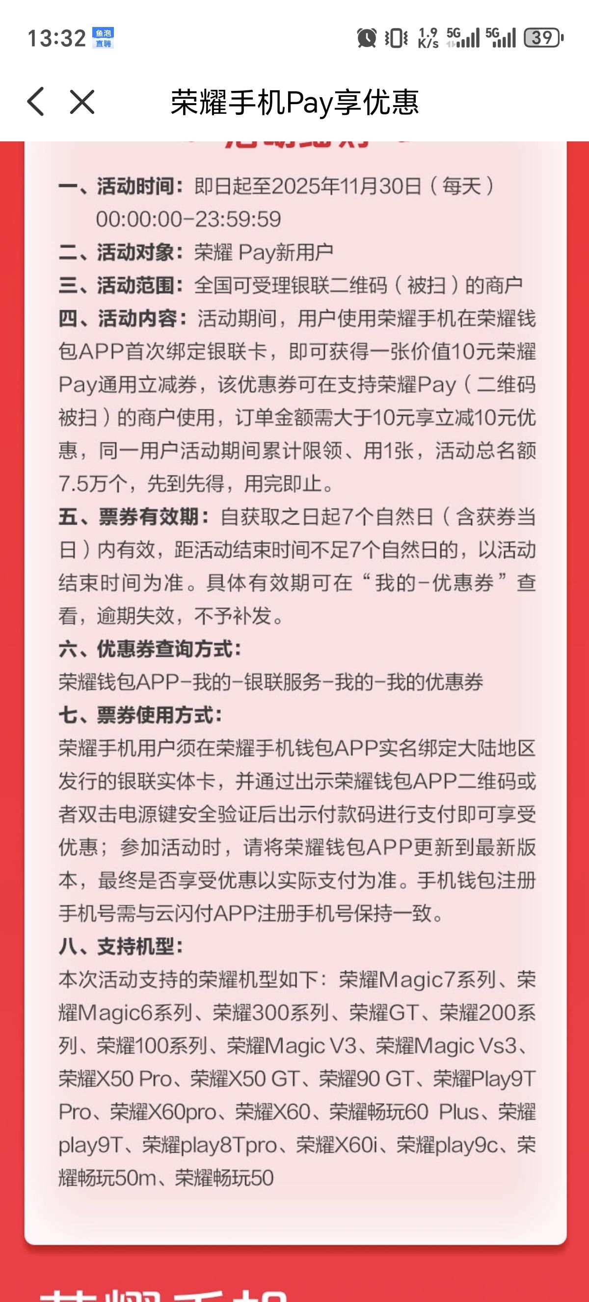 荣耀PLA这个活动云闪付跟荣耀钱包显示还不一样，荣耀说不支持X50GT，云闪付又说支持。40 / 作者:会飞一条的鱼 / 