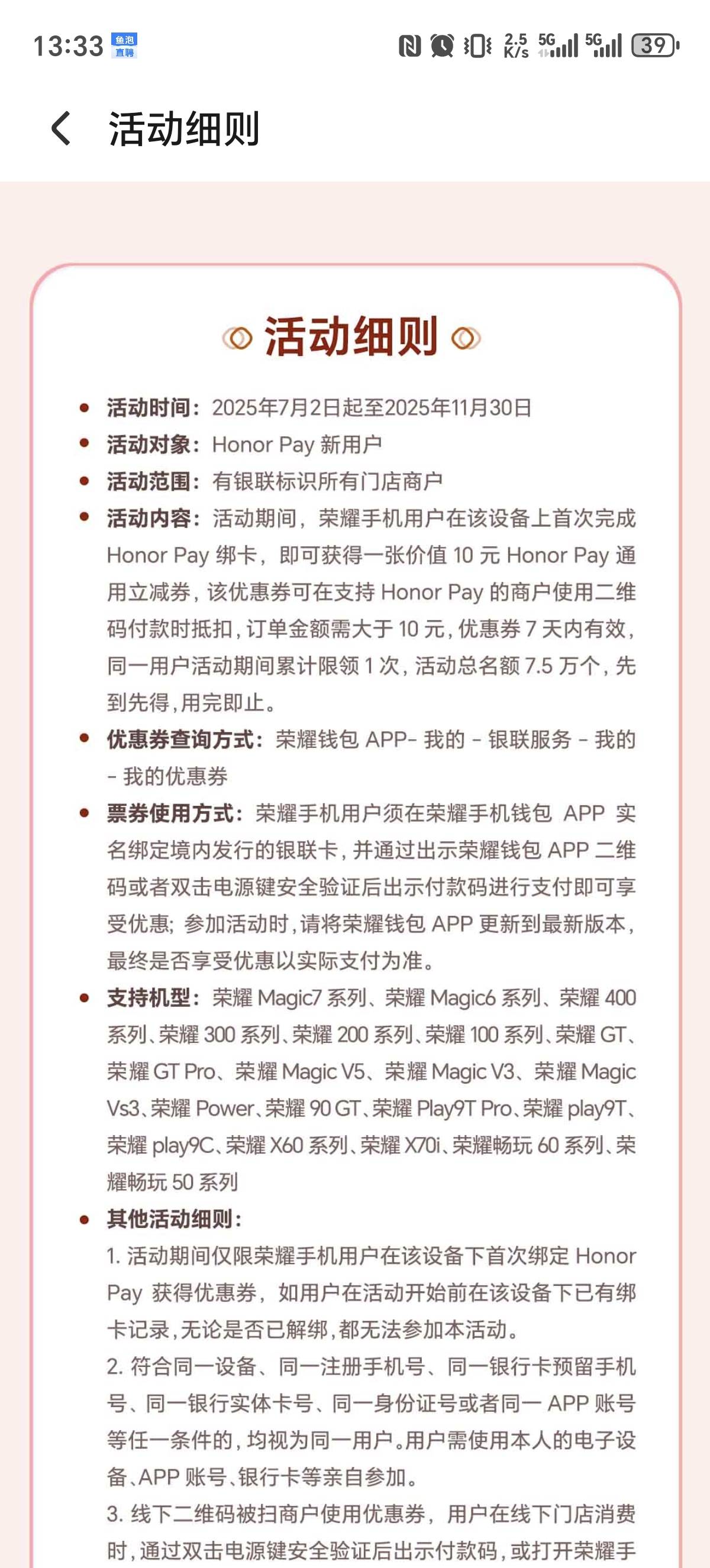 荣耀PLA这个活动云闪付跟荣耀钱包显示还不一样，荣耀说不支持X50GT，云闪付又说支持。19 / 作者:会飞一条的鱼 / 