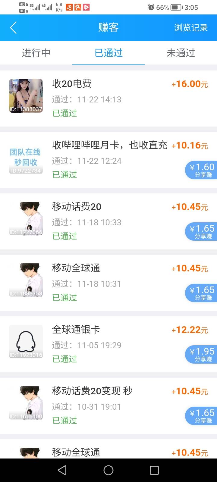 平安礼包20生活缴费 哔哩哔哩月卡 卖了26 冲电费需要满21减20花费1毛  正好微信支付摇13 / 作者:生早恨迟不到秋 / 