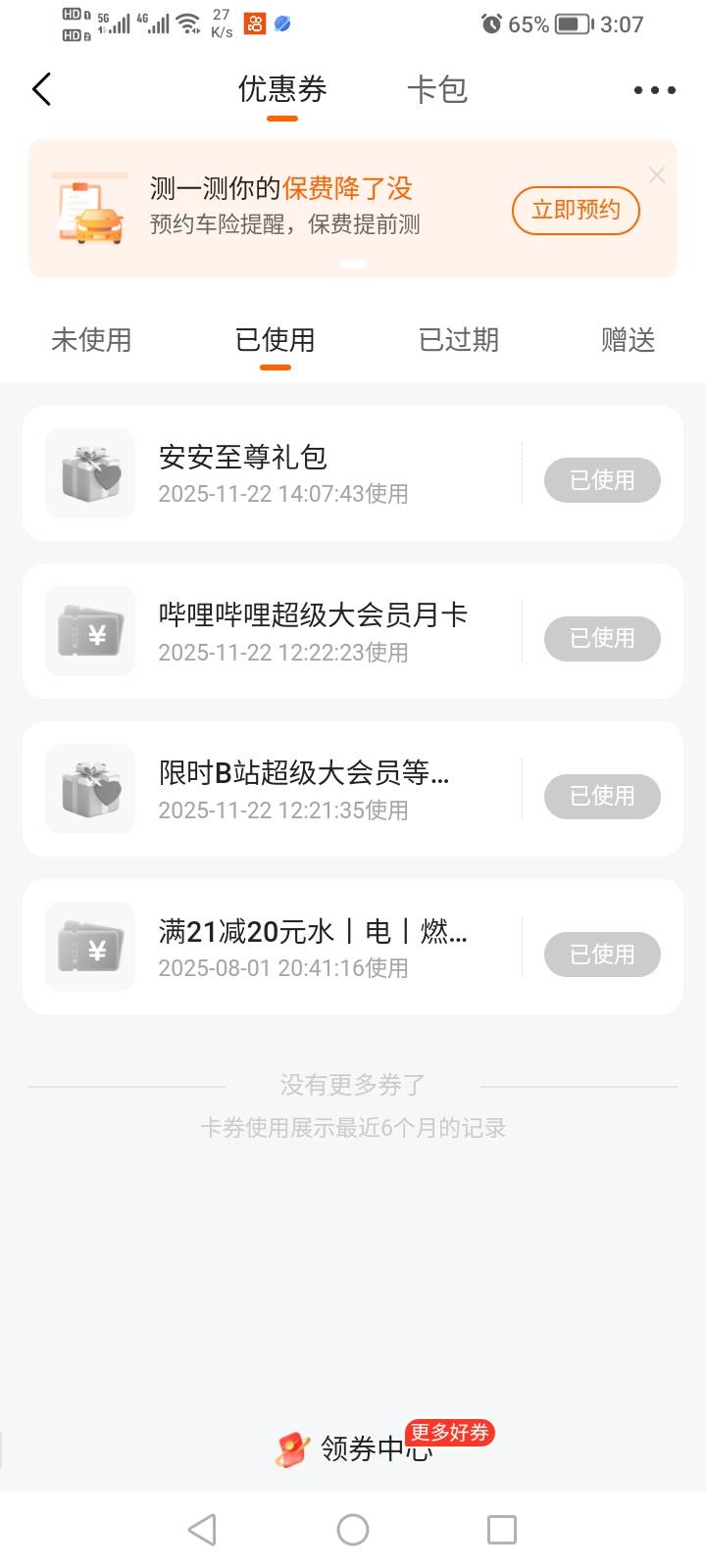 平安礼包20生活缴费 哔哩哔哩月卡 卖了26 冲电费需要满21减20花费1毛  正好微信支付摇24 / 作者:生早恨迟不到秋 / 