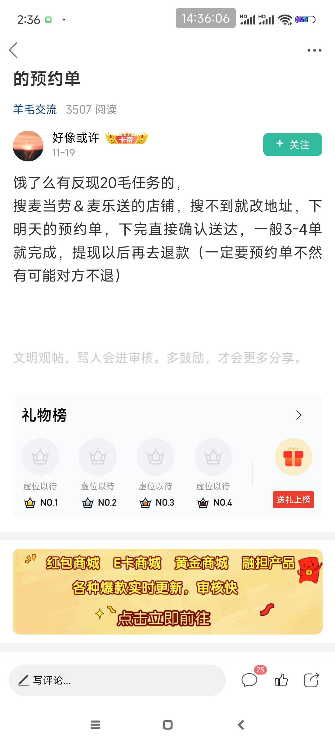 那个帖子有饿了么教程，麻烦老哥发一下，才看到不知道咋申请了！
53 / 作者:爱吃魔法士 / 
